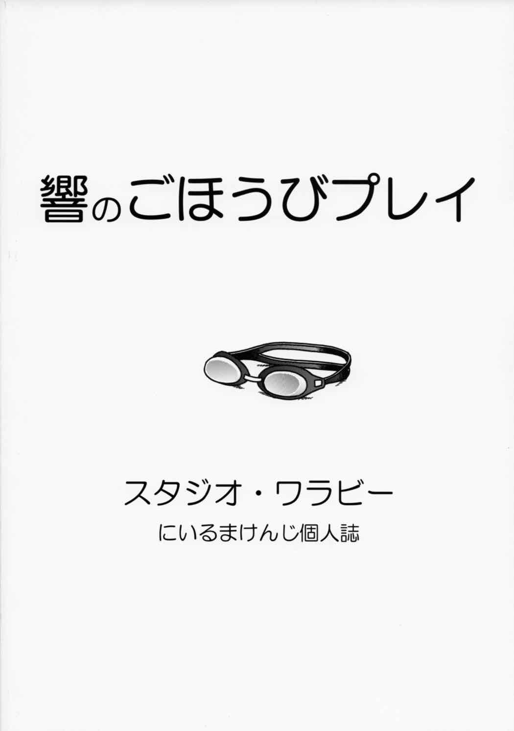 響のごほうびプレイ 34ページ