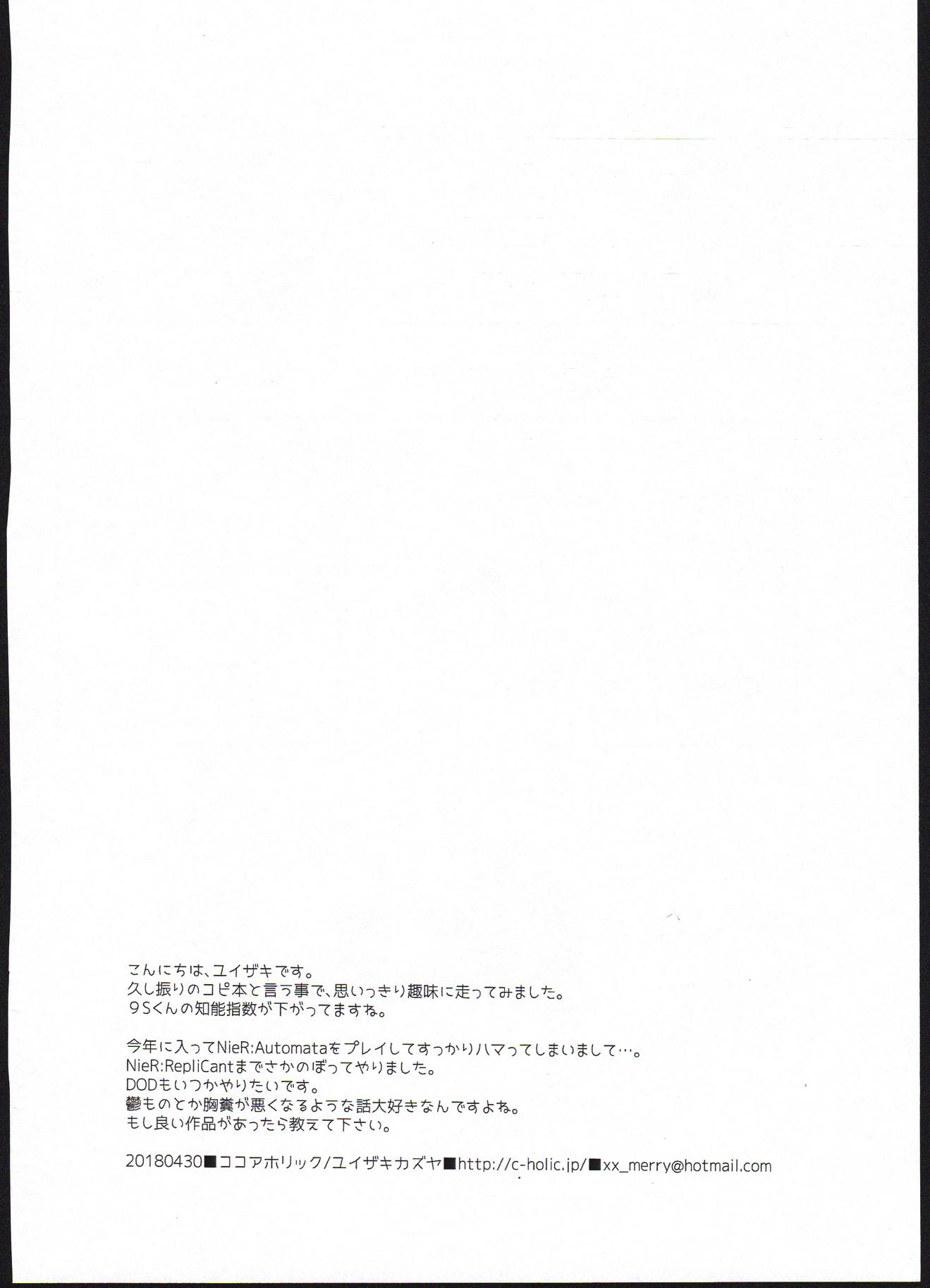 【極秘】ヨルハ機体2Bの省資材化義体運用試験に関する報告 12ページ