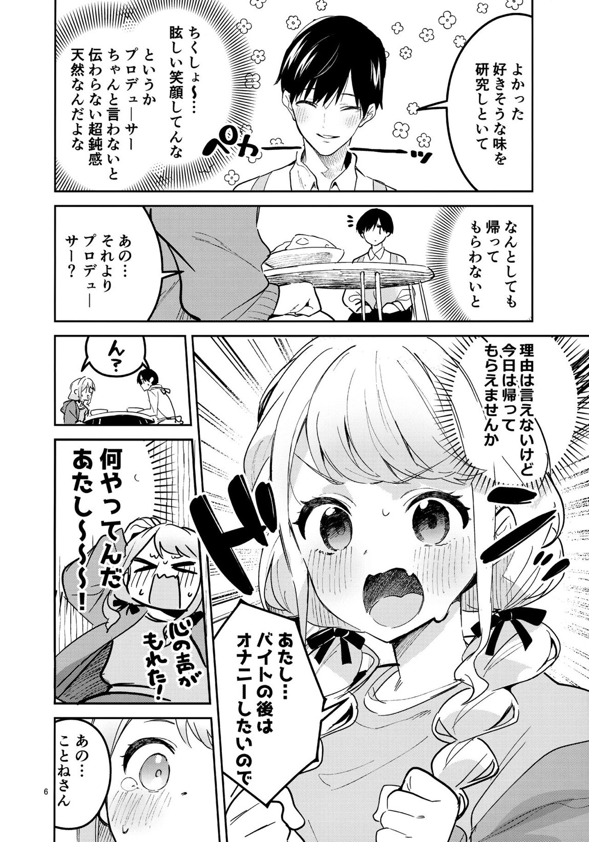 最後までちゃんと面倒みてくださいね 6ページ