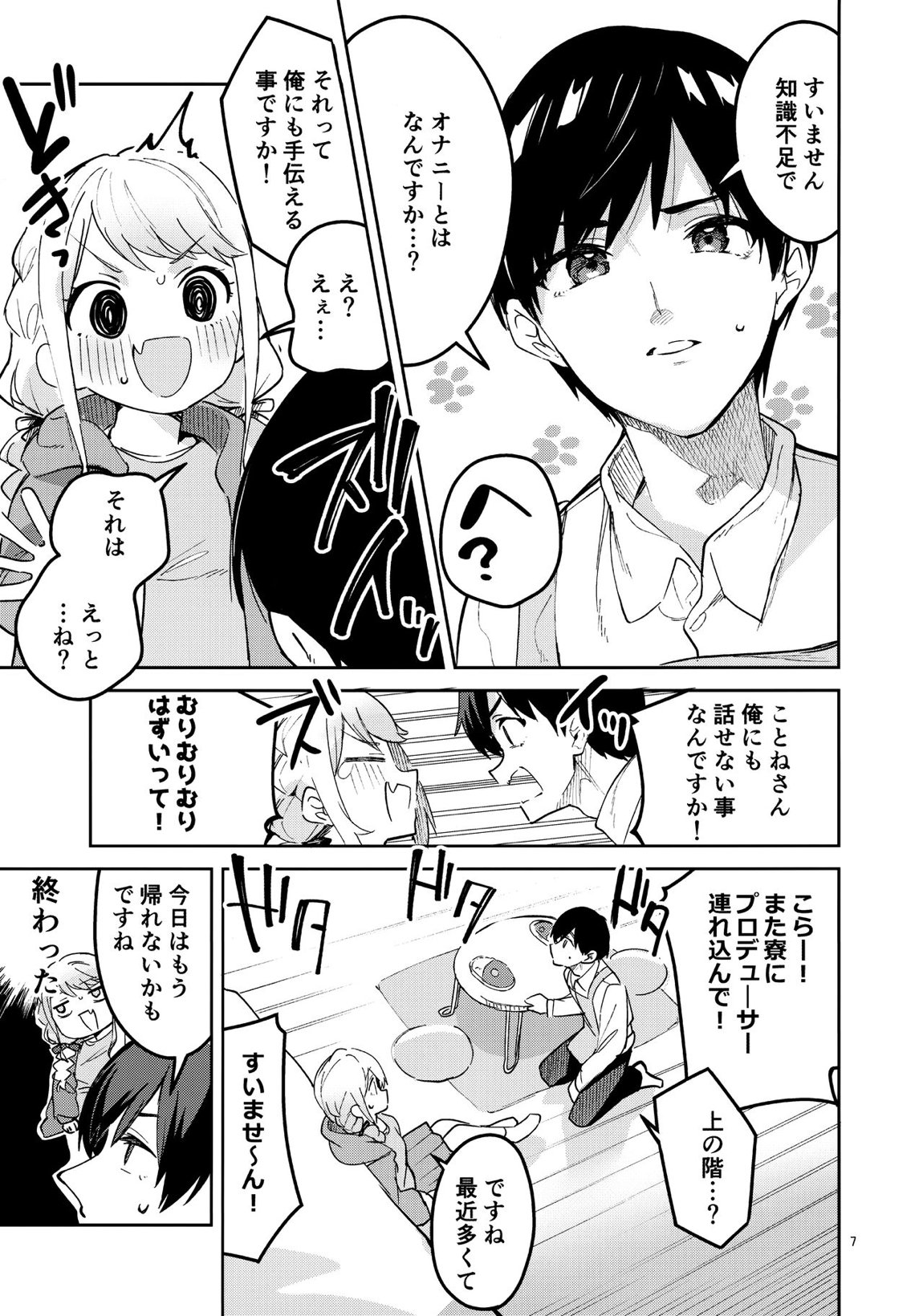 最後までちゃんと面倒みてくださいね 7ページ