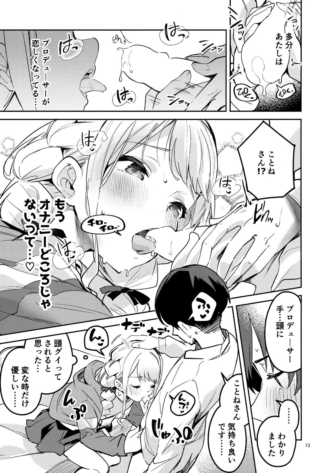 最後までちゃんと面倒みてくださいね 13ページ