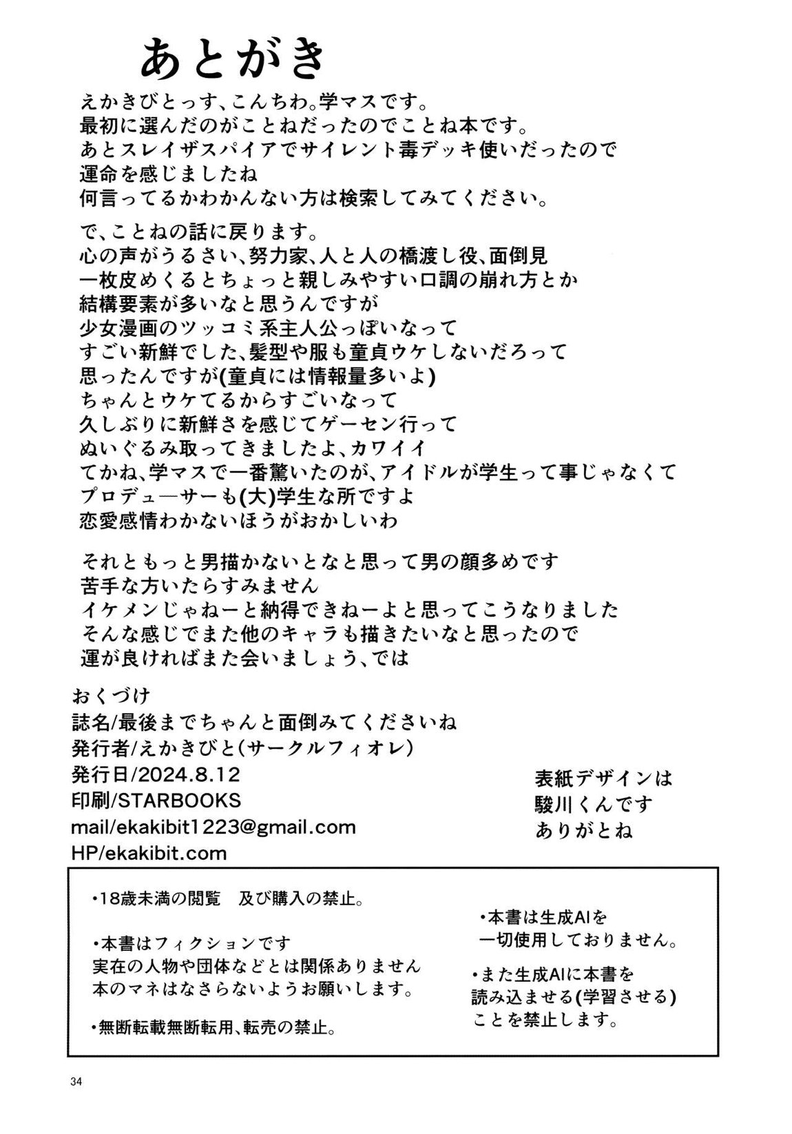 最後までちゃんと面倒みてくださいね 34ページ