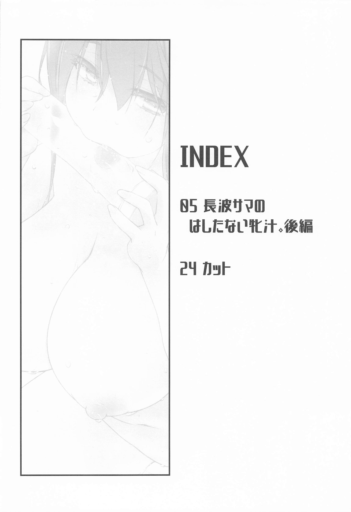 長波サマのはしたない牝汁 後編 3ページ