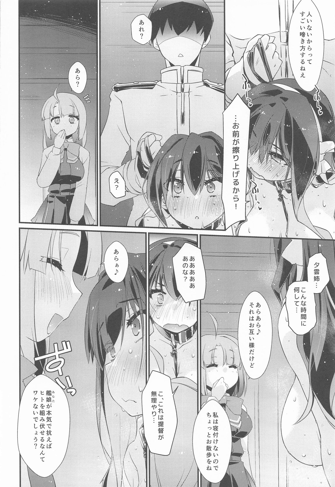 長波サマのはしたない牝汁 後編 5ページ
