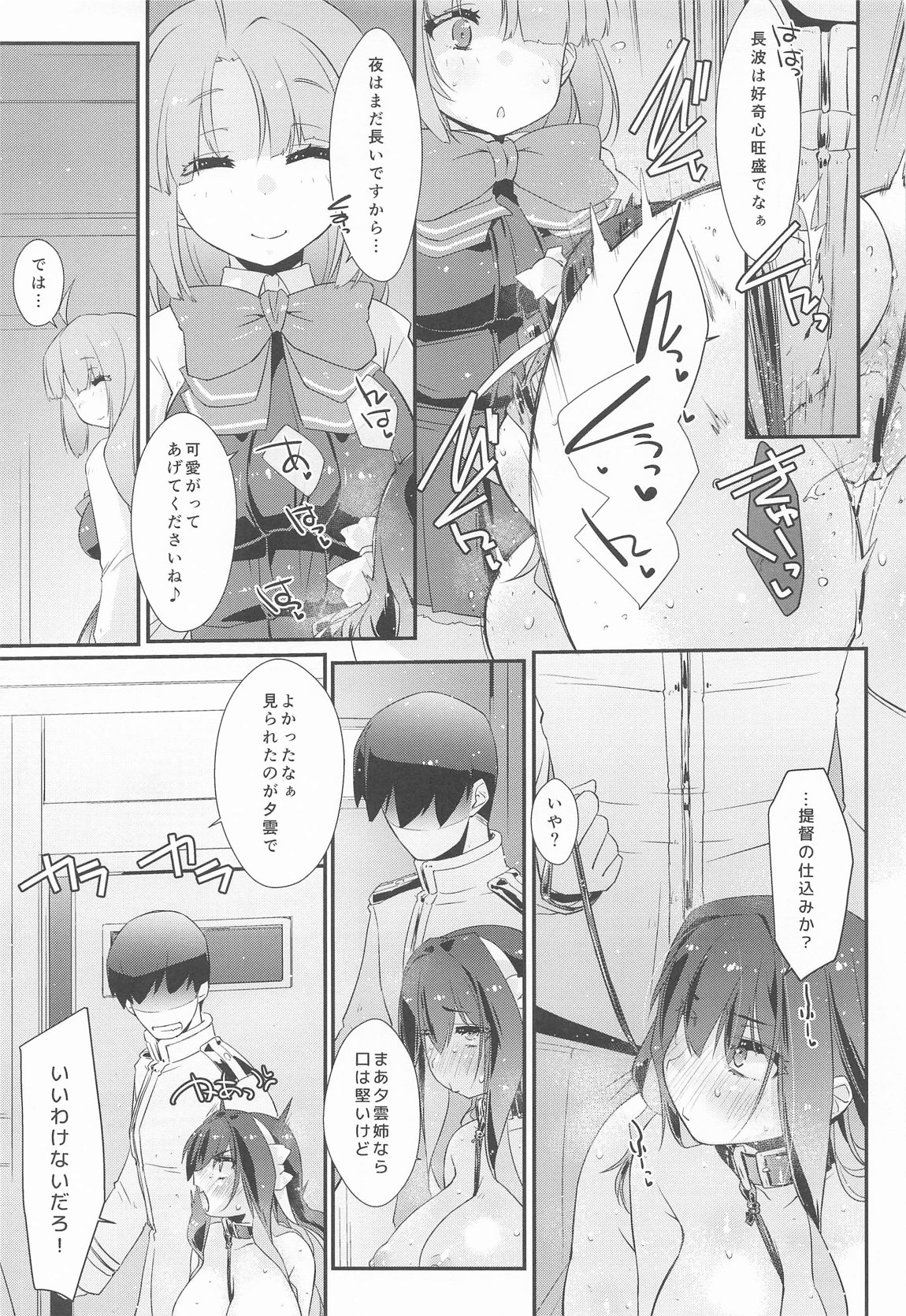 長波サマのはしたない牝汁 後編 6ページ