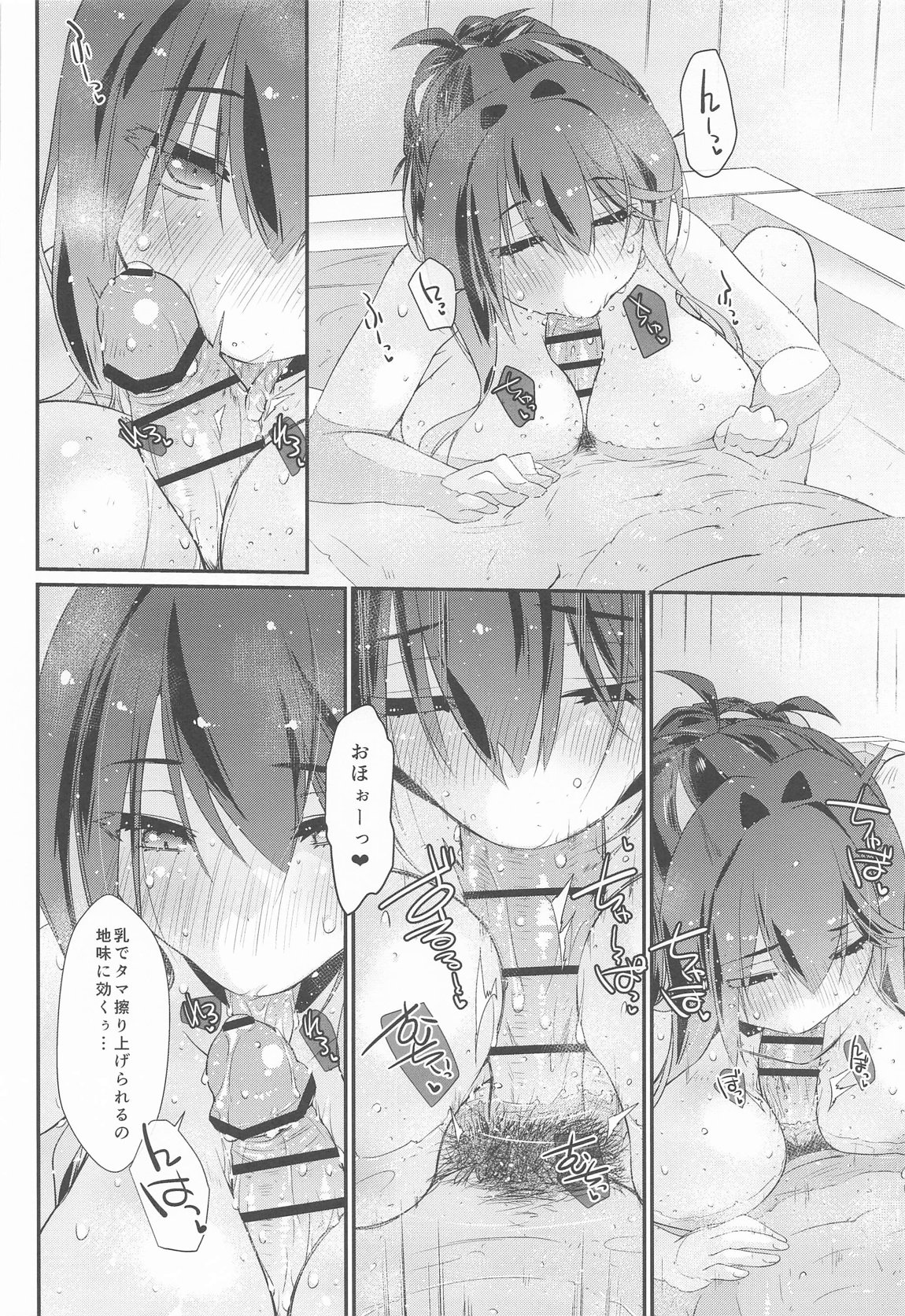長波サマのはしたない牝汁 後編 9ページ