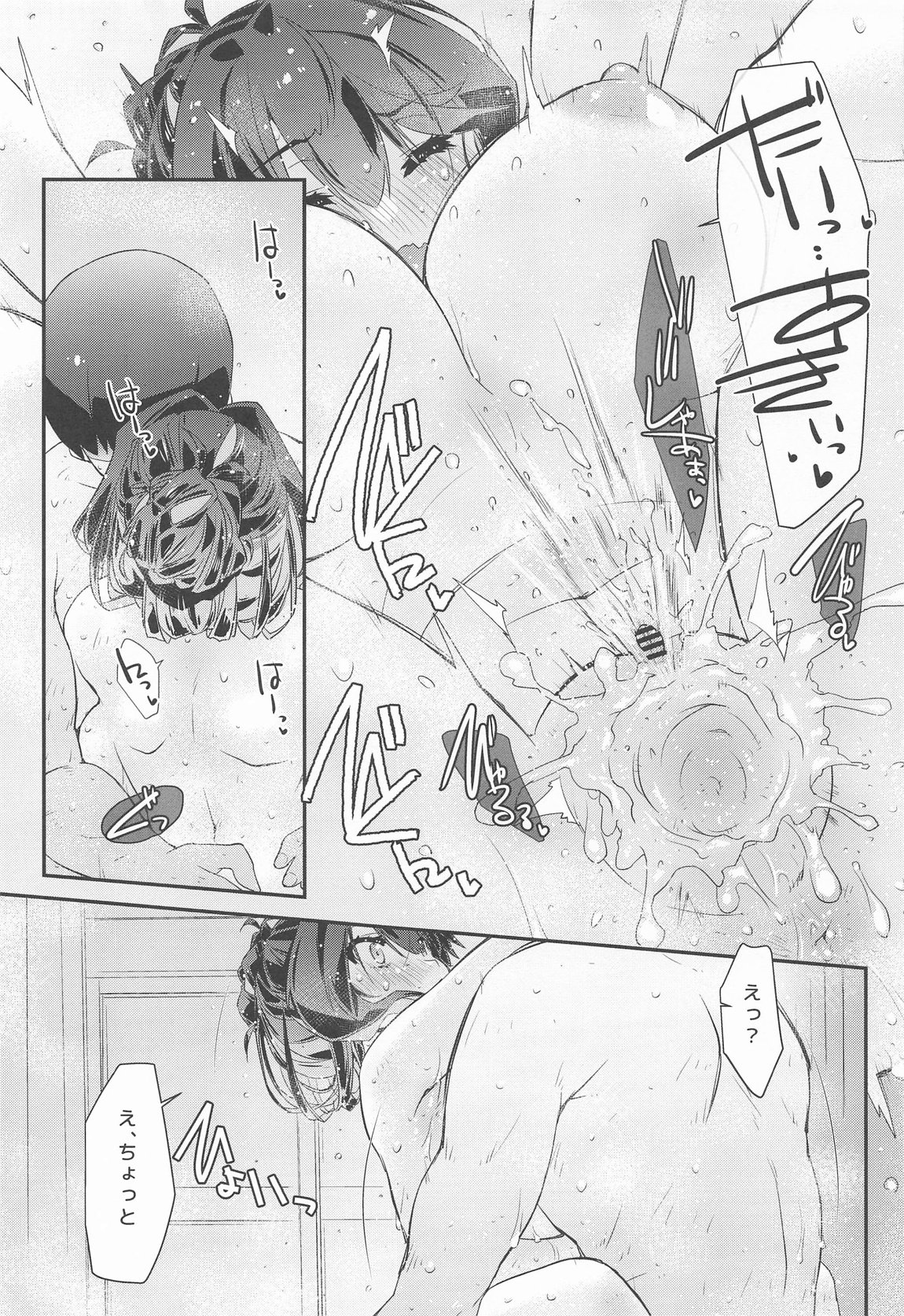 長波サマのはしたない牝汁 後編 18ページ