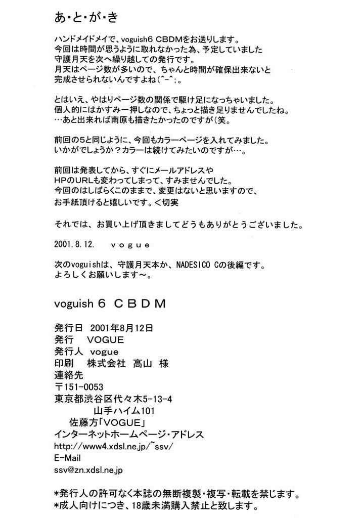 voguish 6 CBDM 17ページ