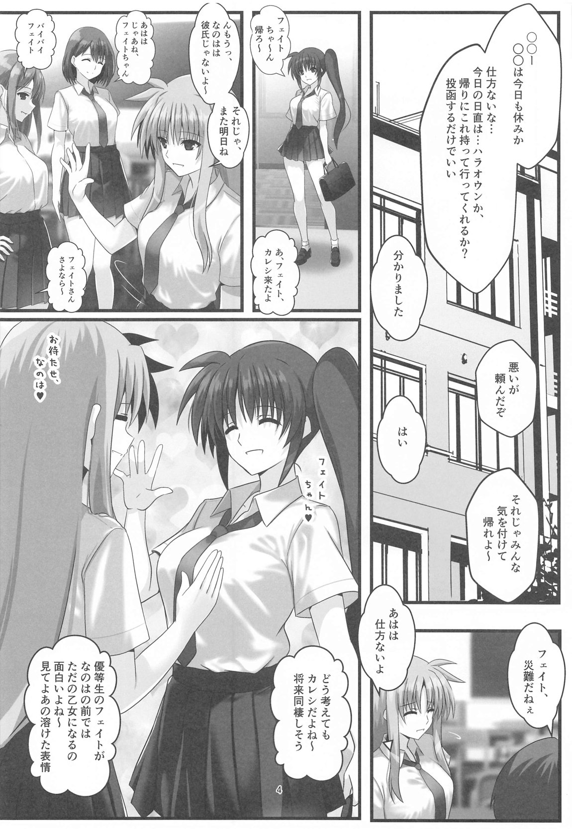 願望のロストロギア5 リリカル三人組編 3ページ