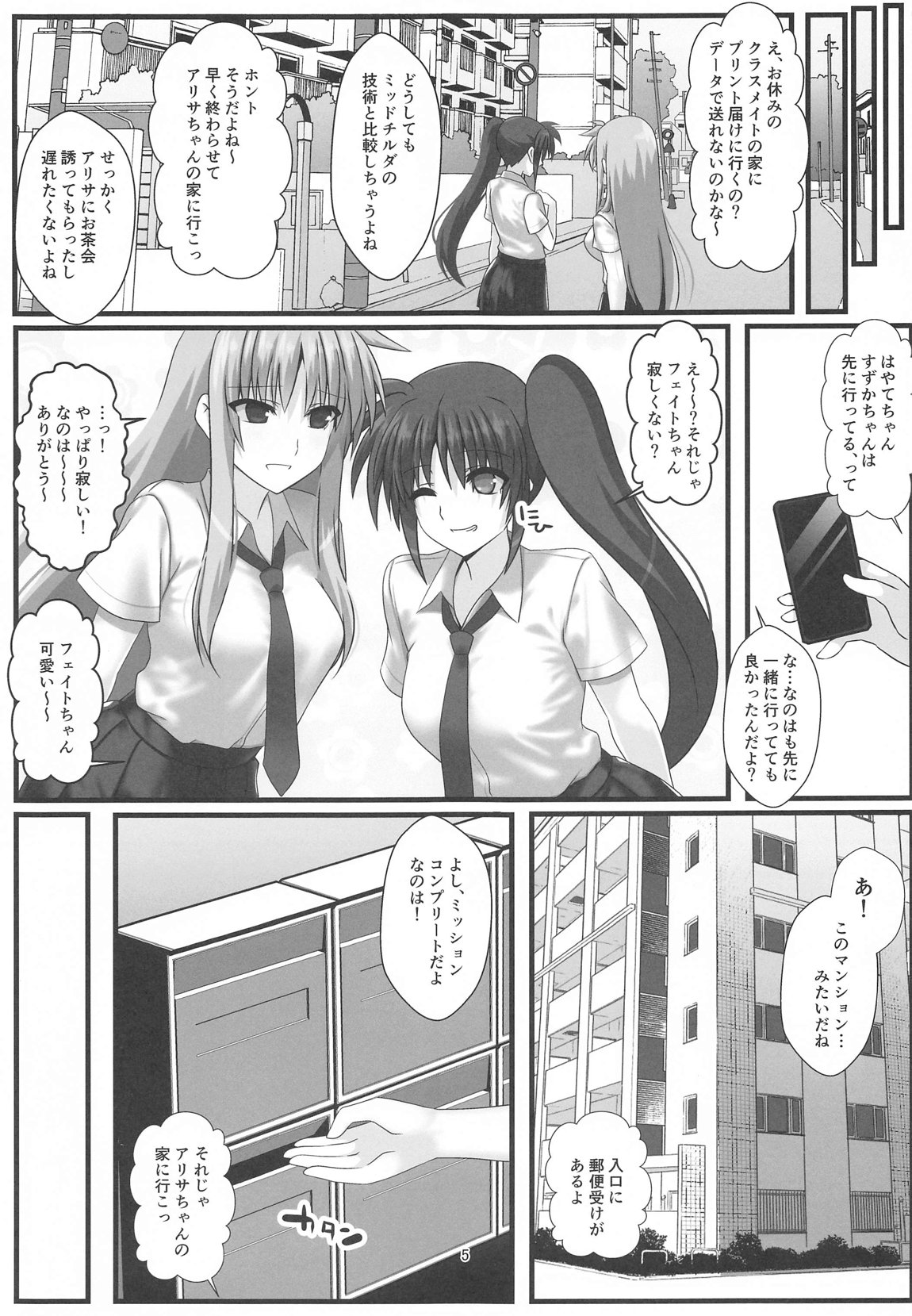 願望のロストロギア5 リリカル三人組編 4ページ