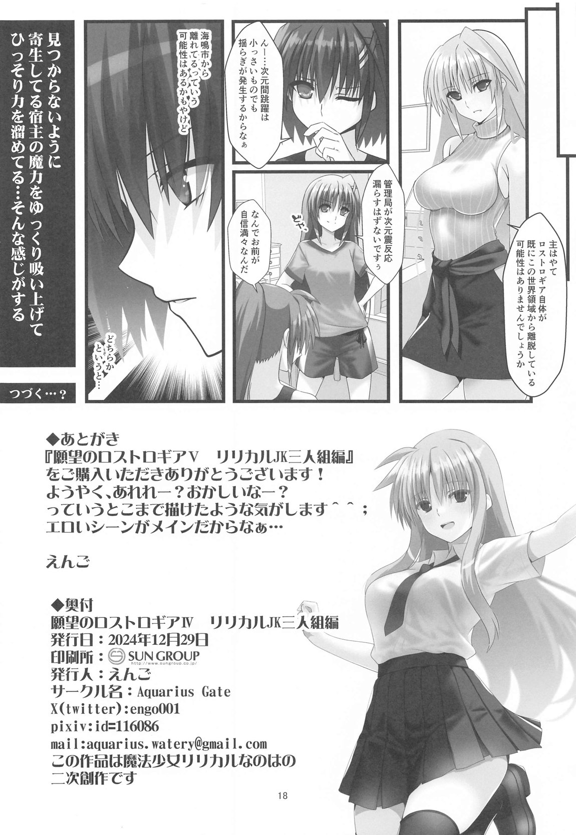 願望のロストロギア5 リリカル三人組編 17ページ