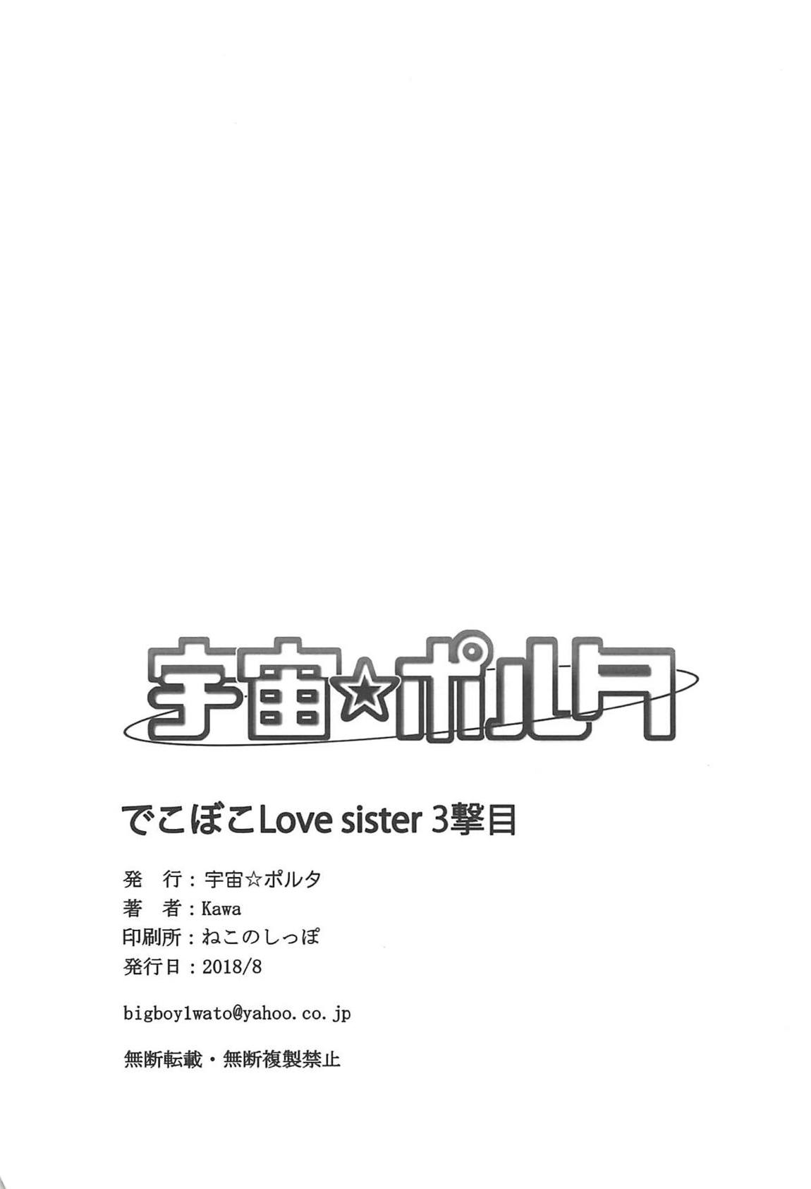 でこぼこLOVE sister 3撃目 41ページ