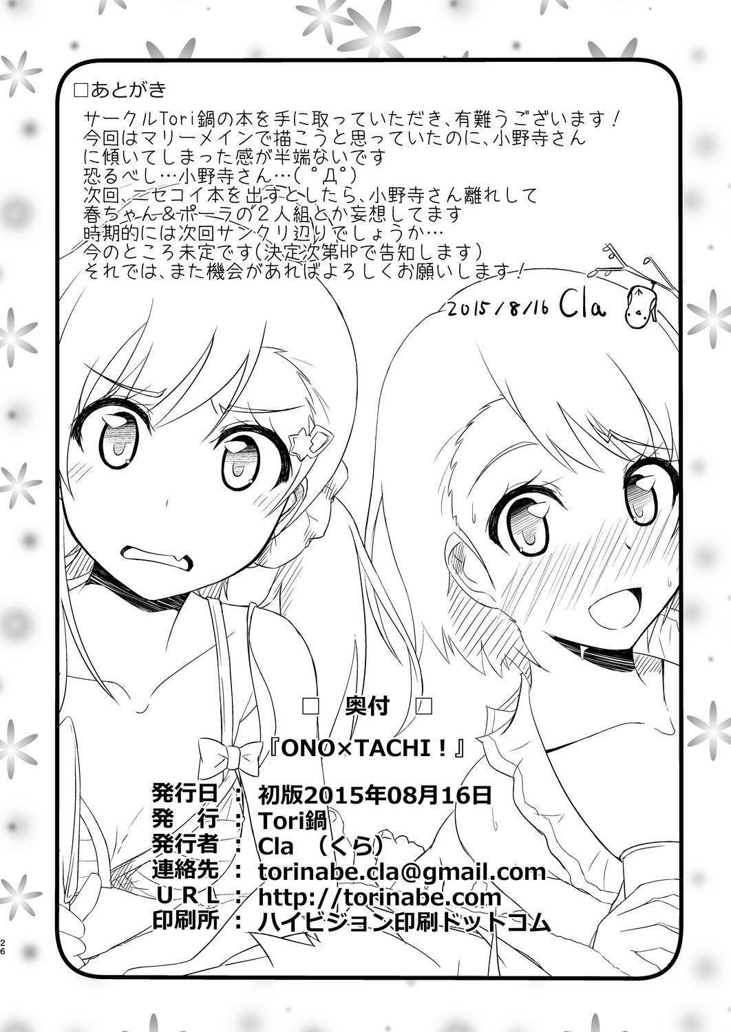 ONO×TACHI! 25ページ