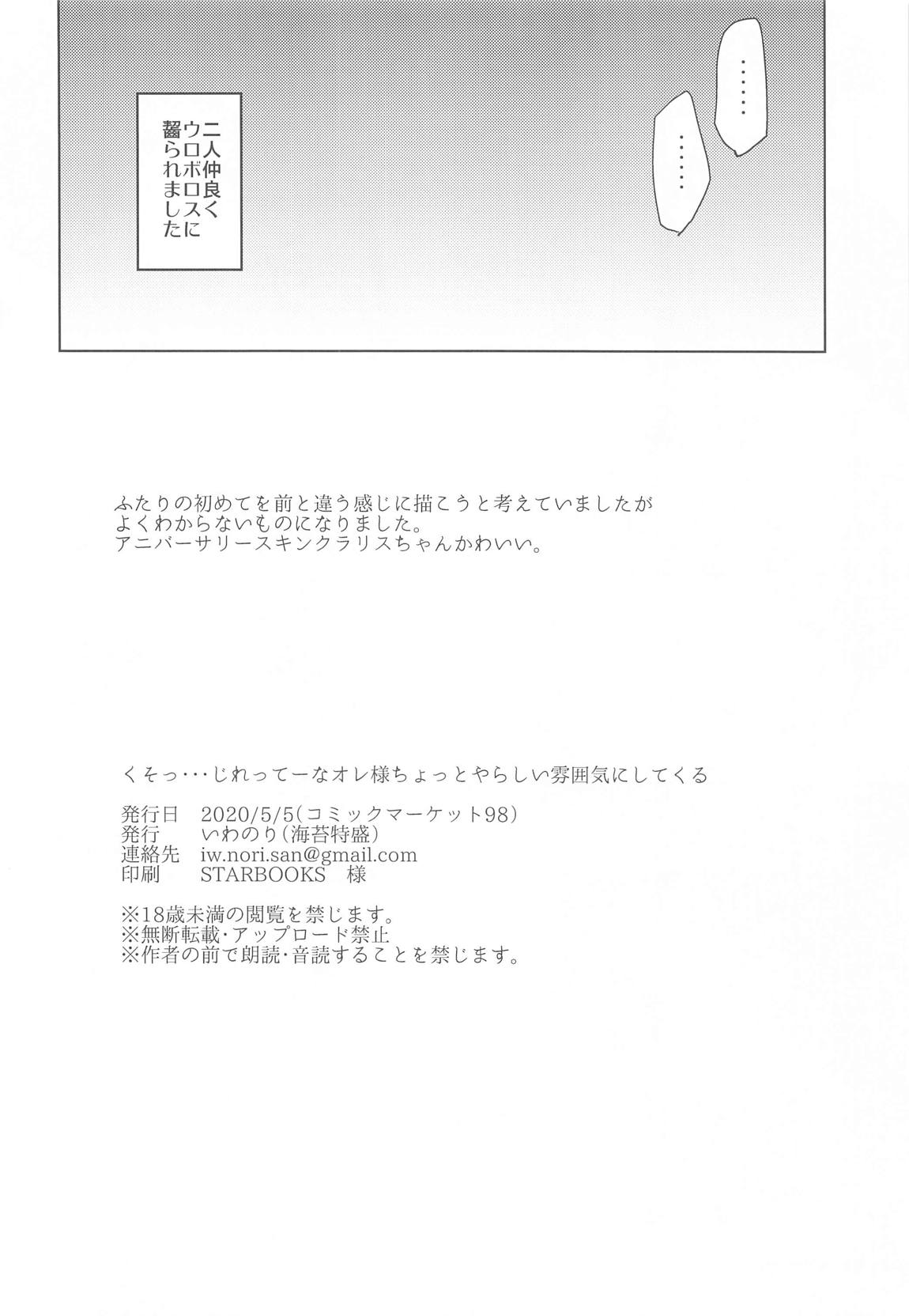 くそっ…じれってーな　オレ様ちょっとやらしい雰囲気にしてくる 21ページ