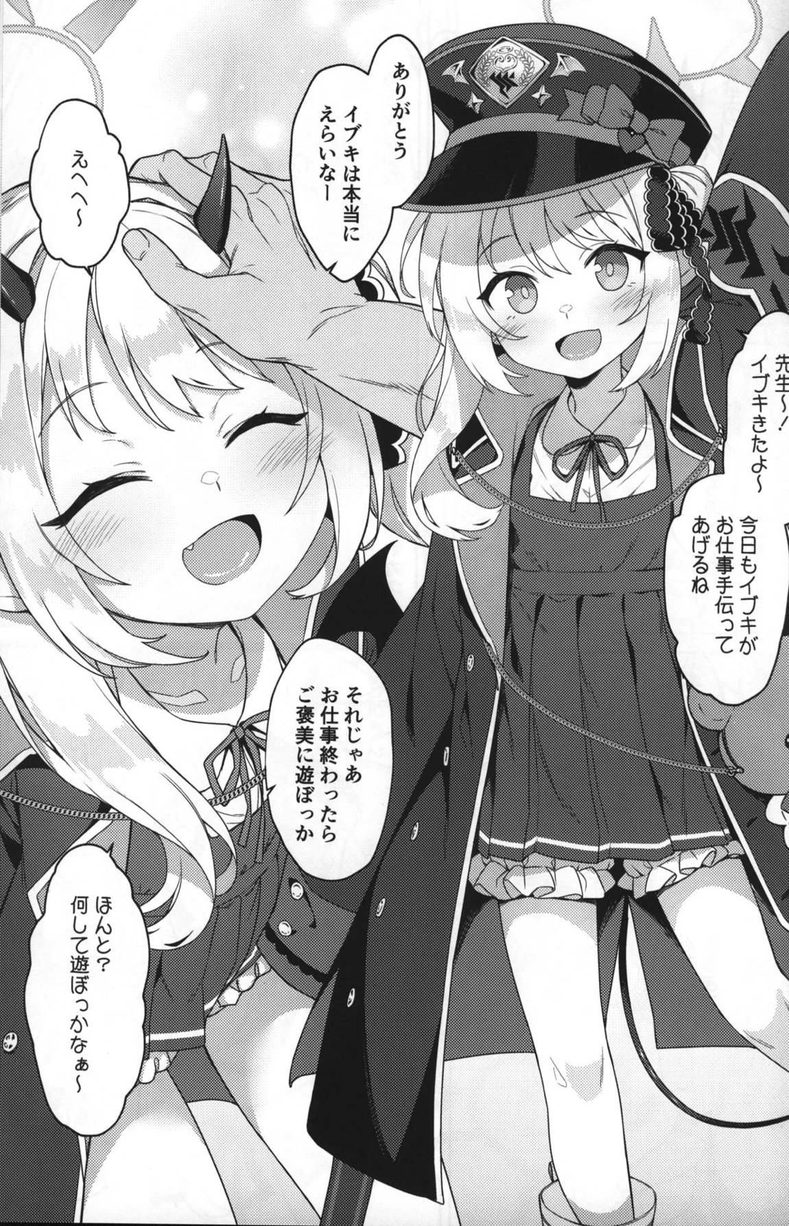 イブキとなにしてあそぼっか 2ページ