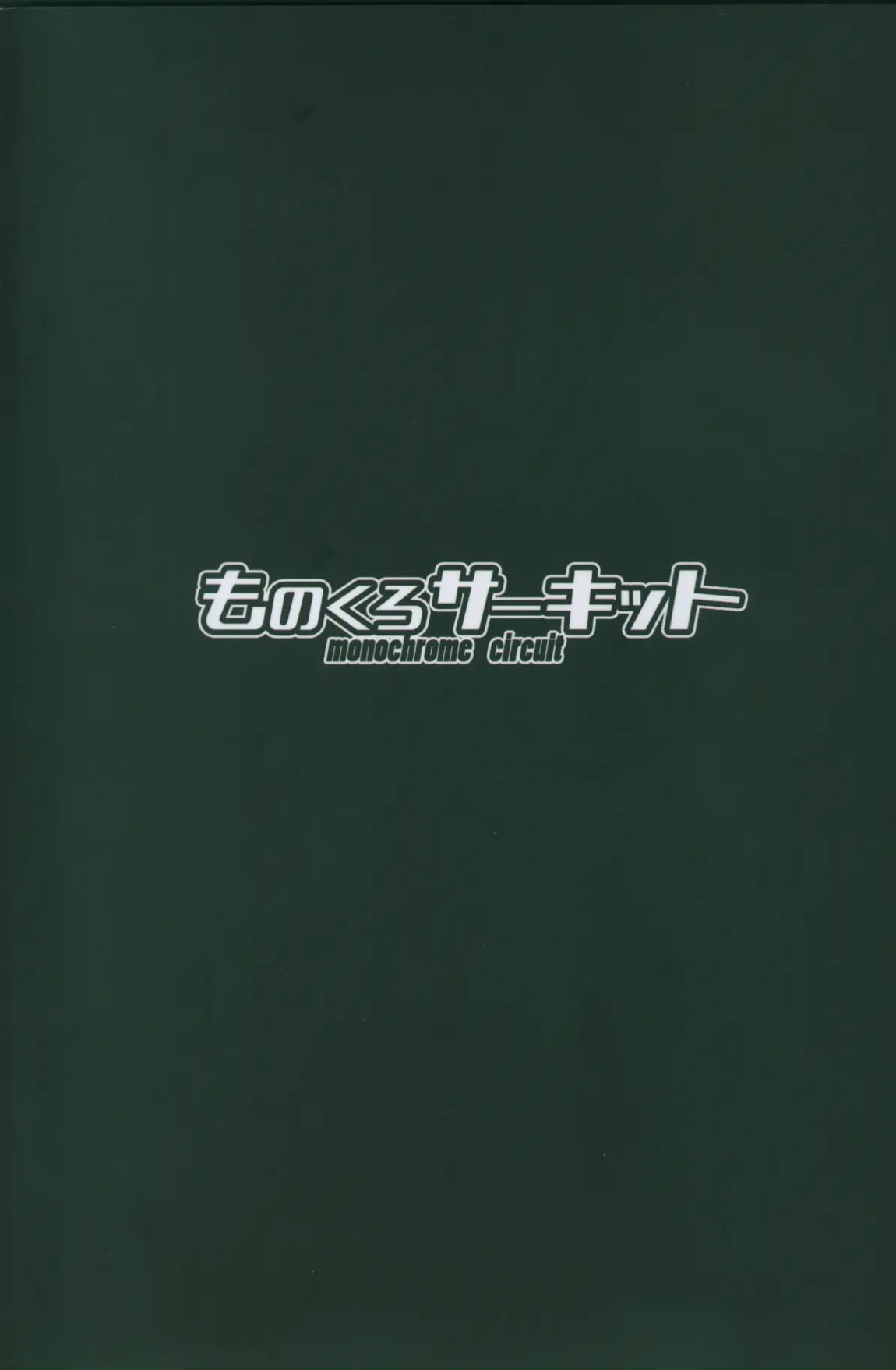 イブキとなにしてあそぼっか 21ページ