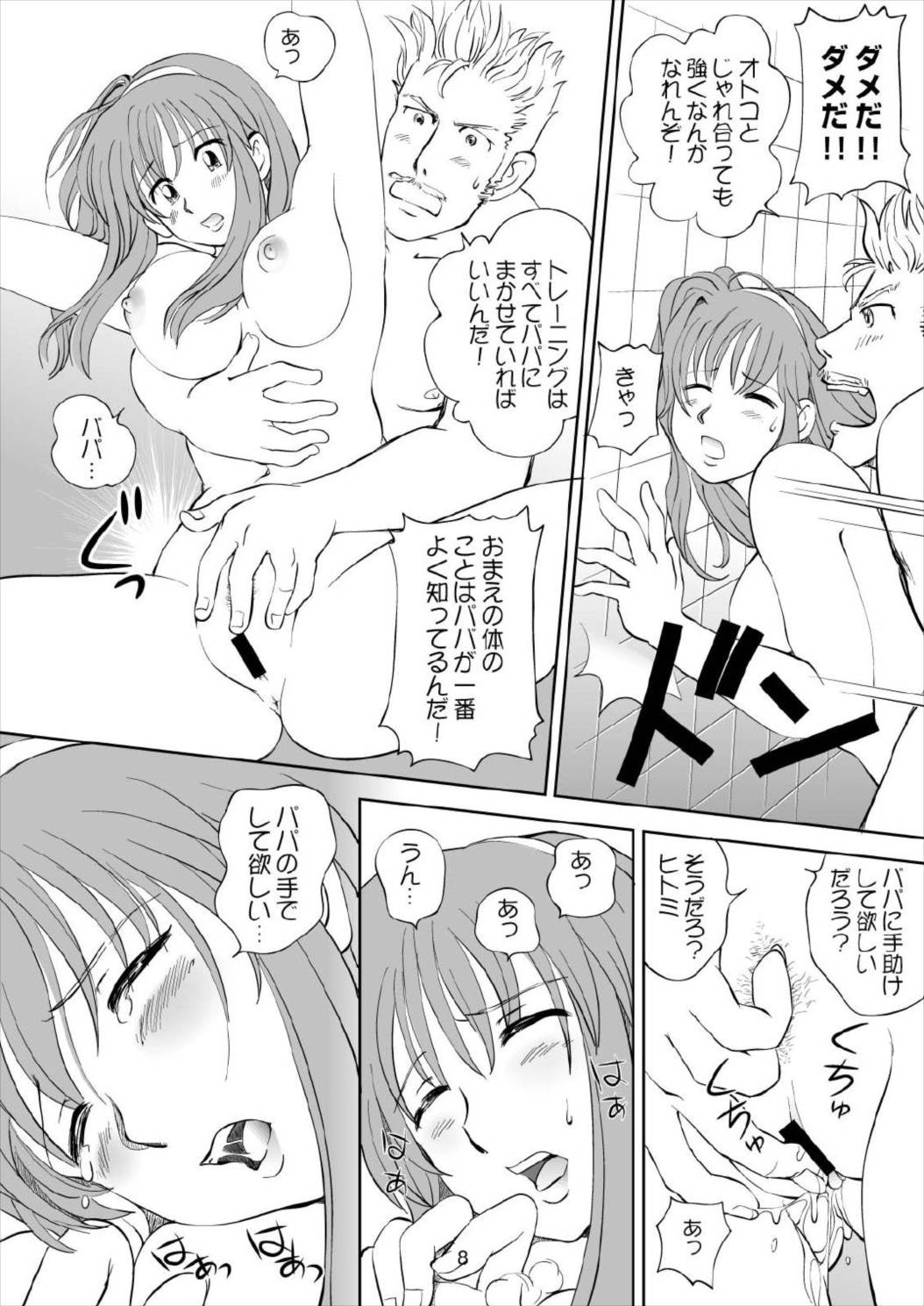 すごいよ かすみちゃん3 8ページ