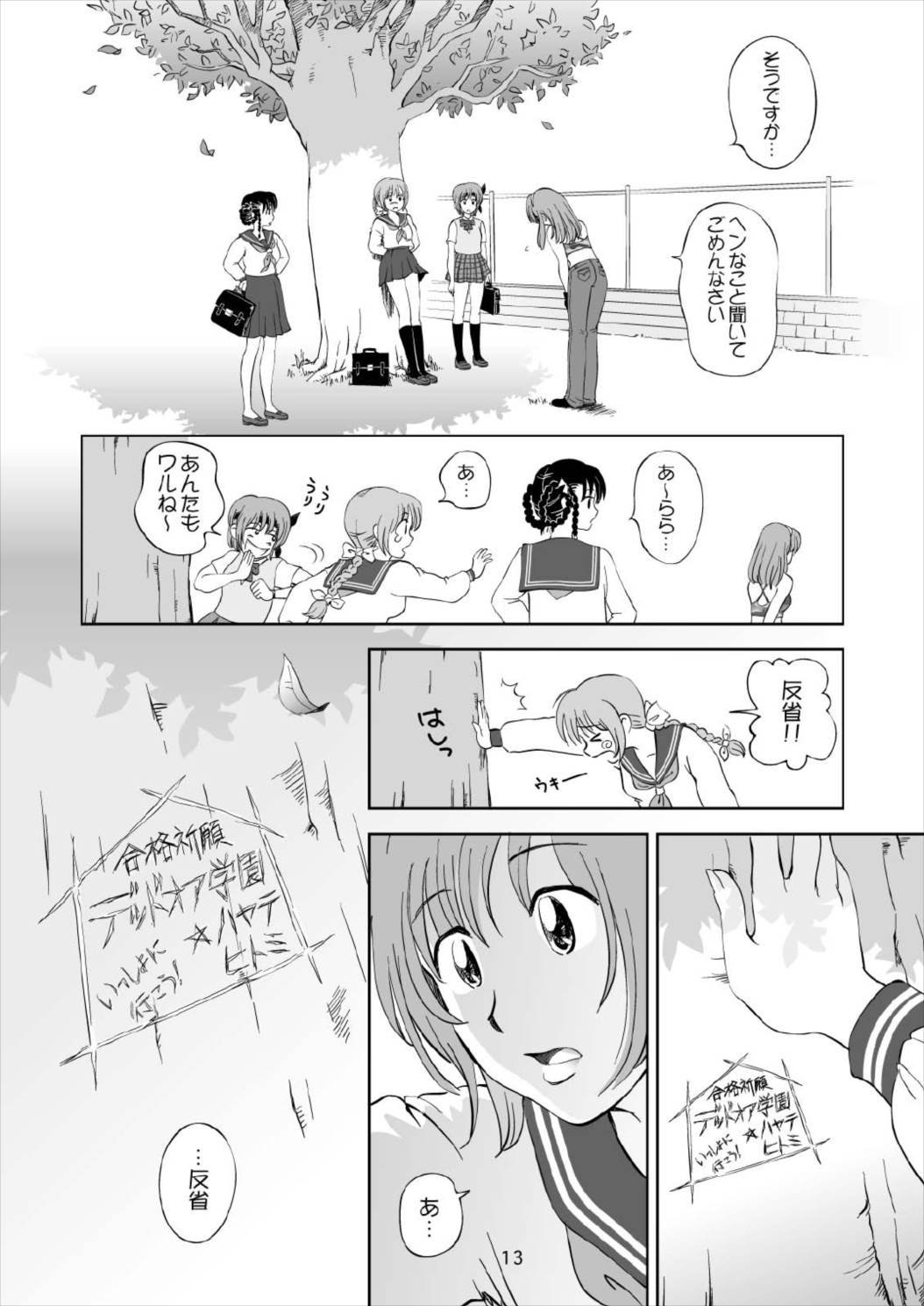 すごいよ かすみちゃん3 13ページ