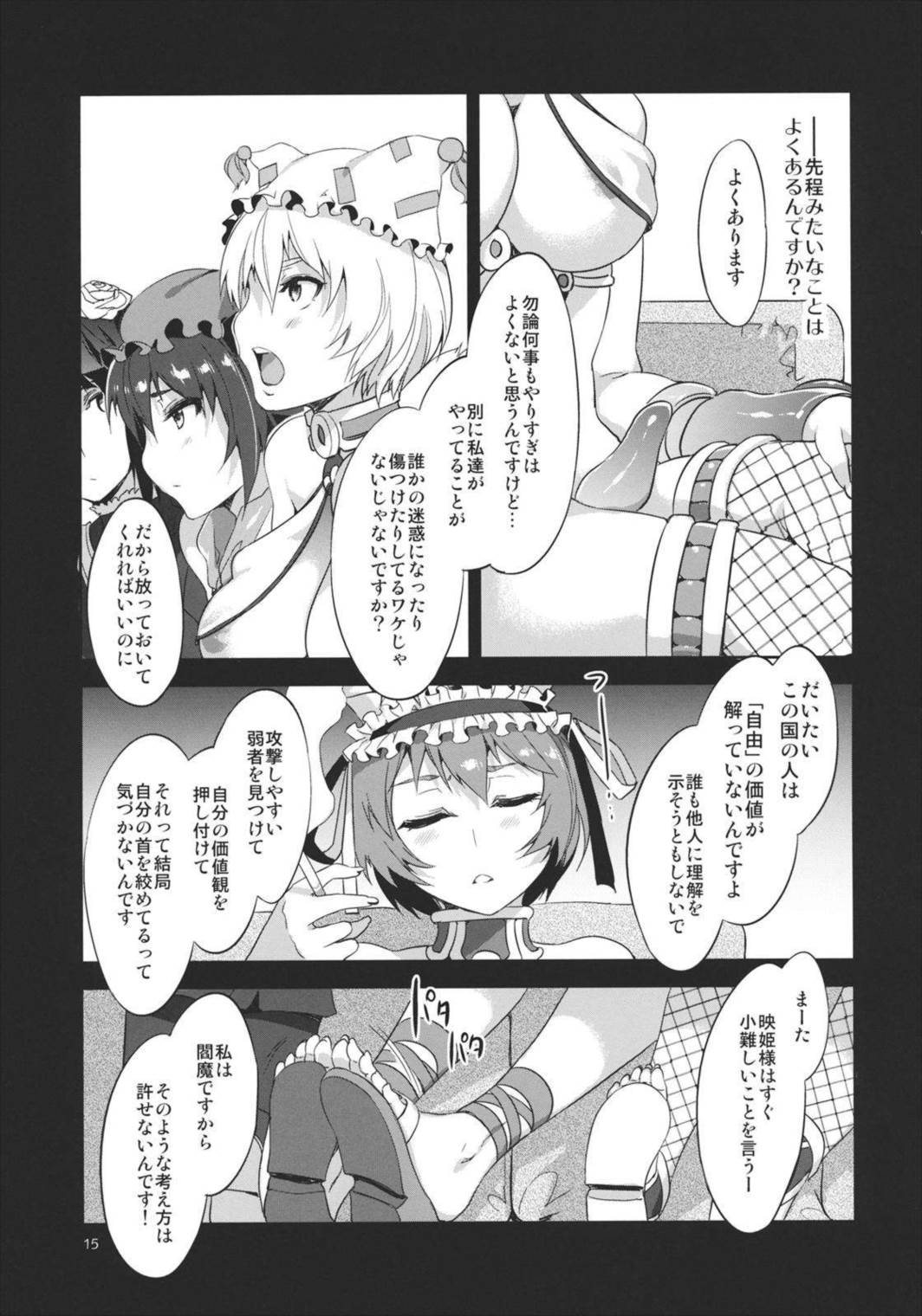 東方幻想崩壊弐 15ページ