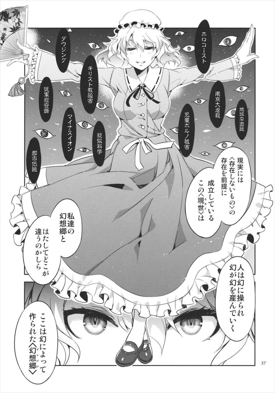 東方幻想崩壊弐 37ページ