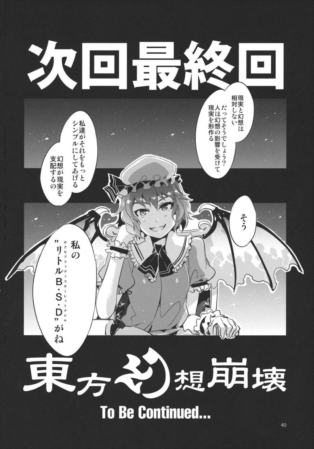 東方幻想崩壊弐 40ページ