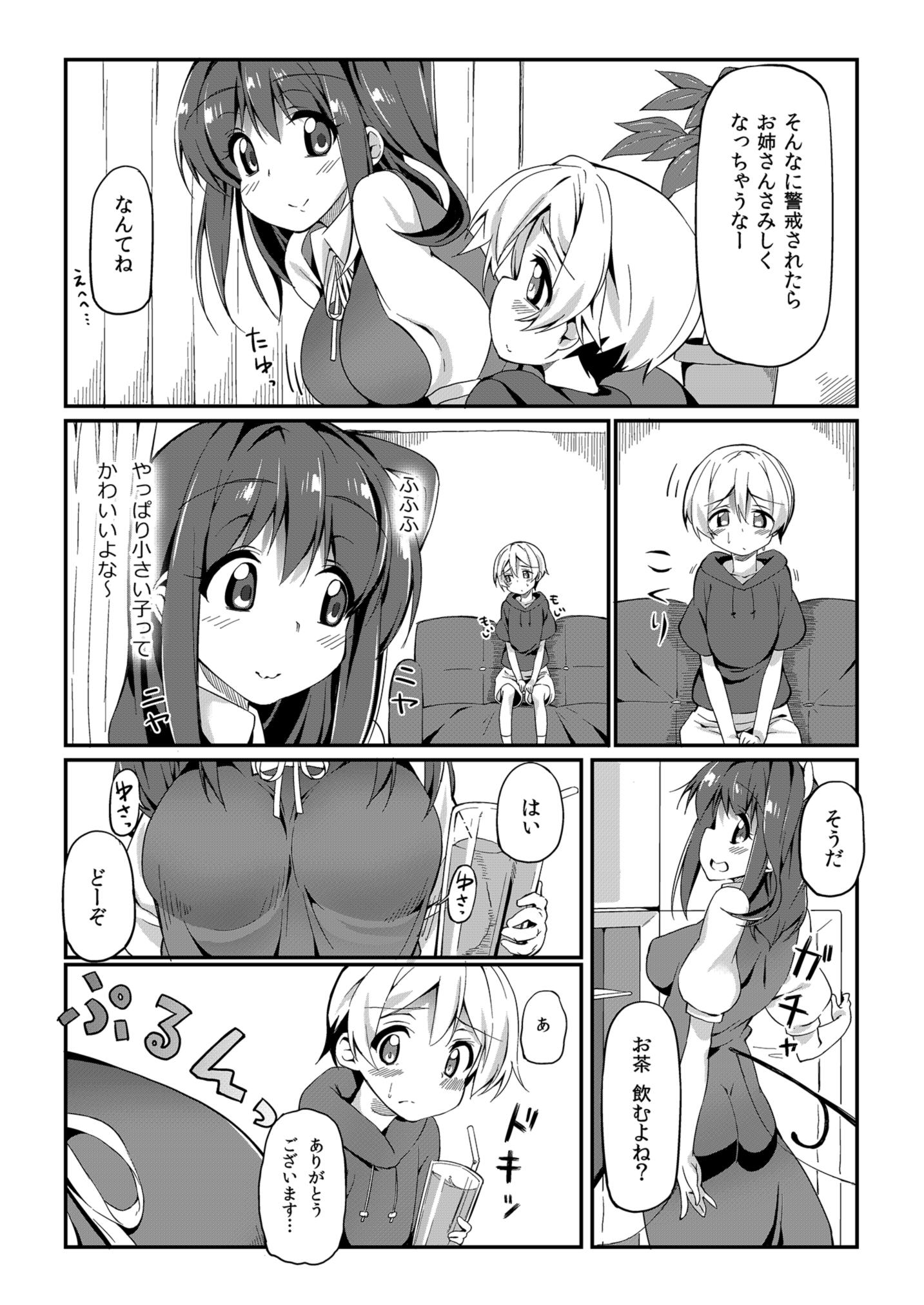 大お姉ちゃんとえっちする本 3ページ