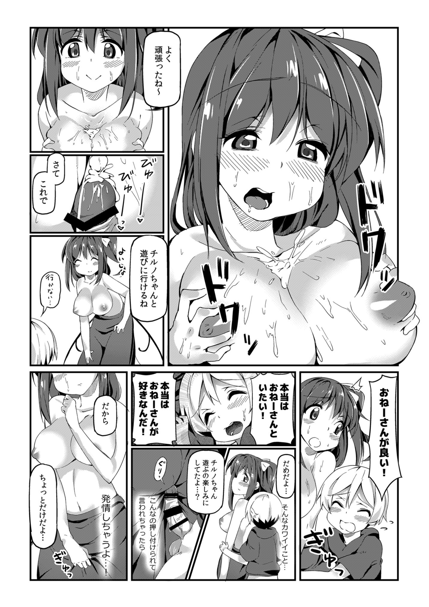 大お姉ちゃんとえっちする本 10ページ