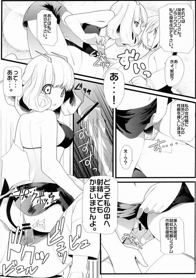 ふるふるおちる 10ページ