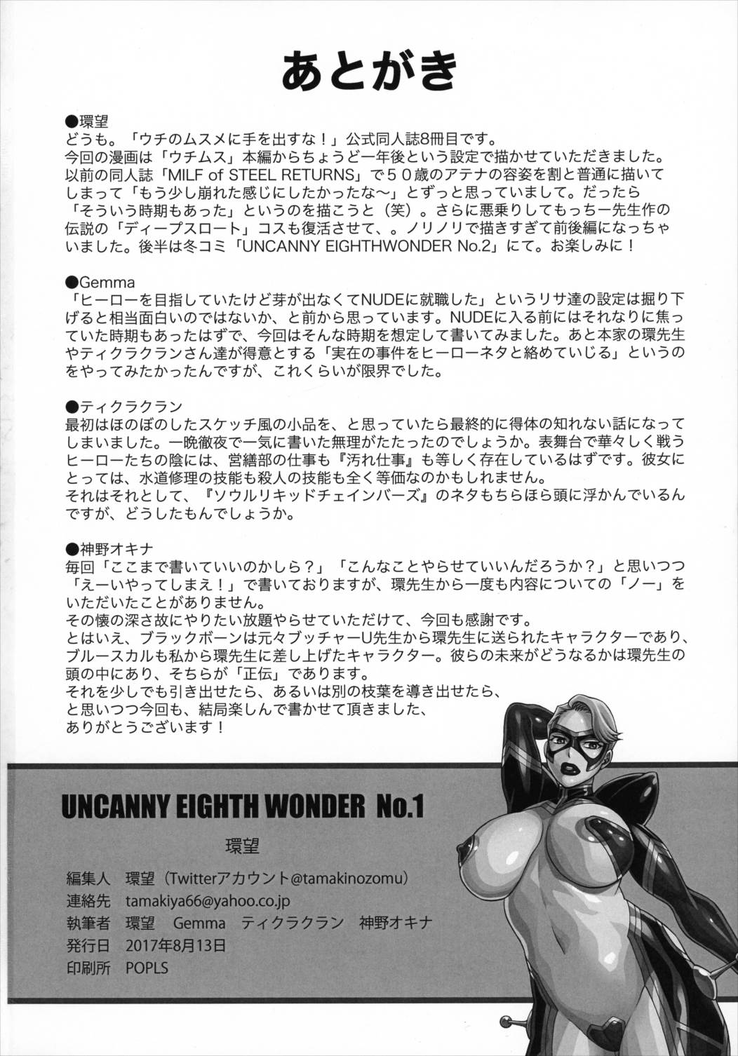Uncanny EIGHTHWONDER No.1 59ページ