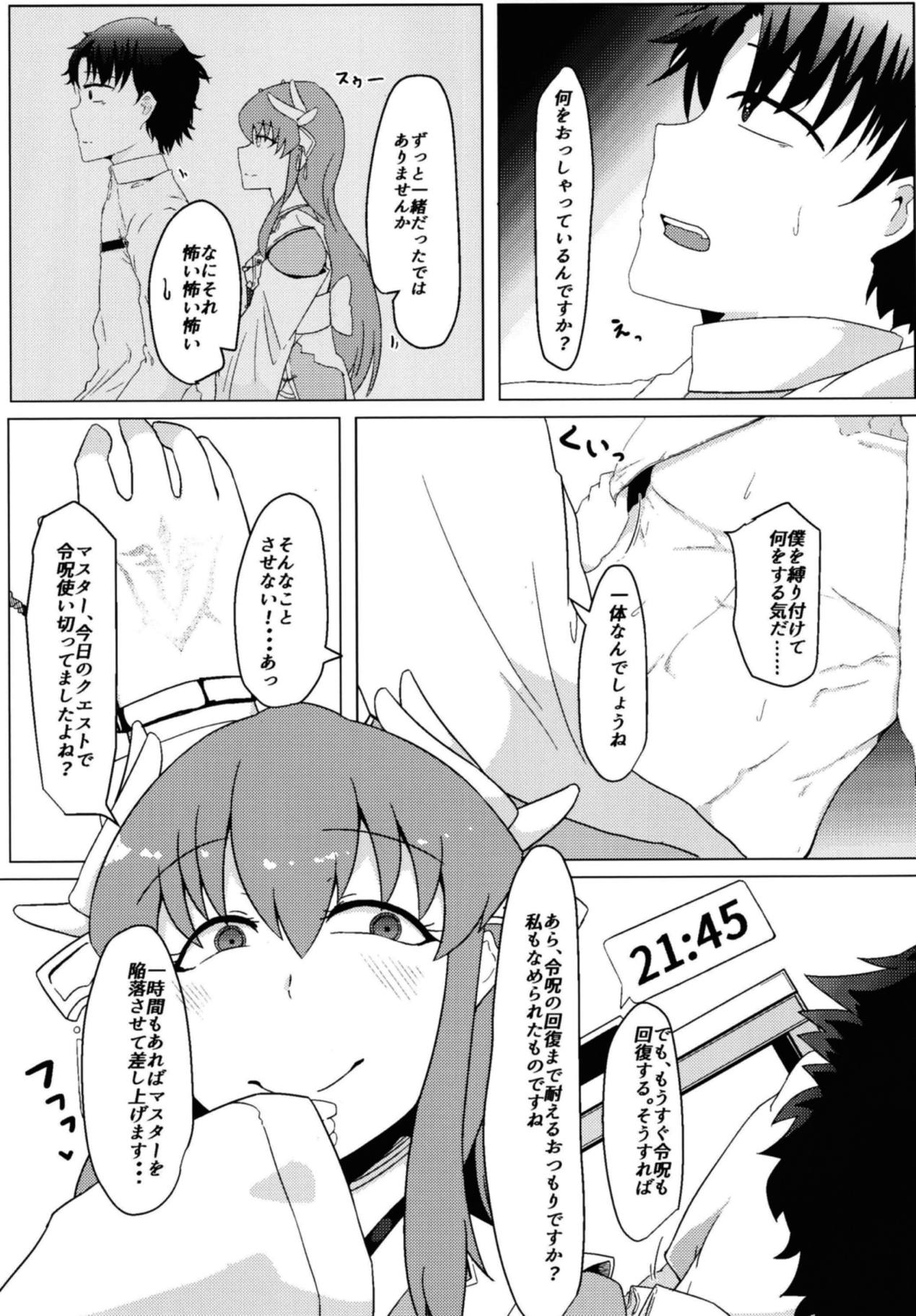 清姫の主人堕とし 4ページ