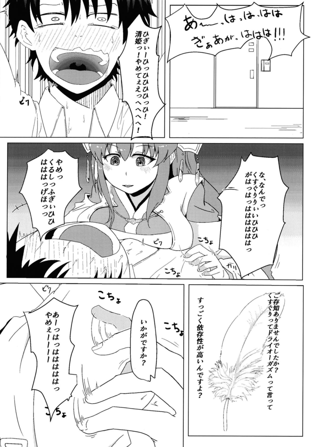 清姫の主人堕とし 5ページ