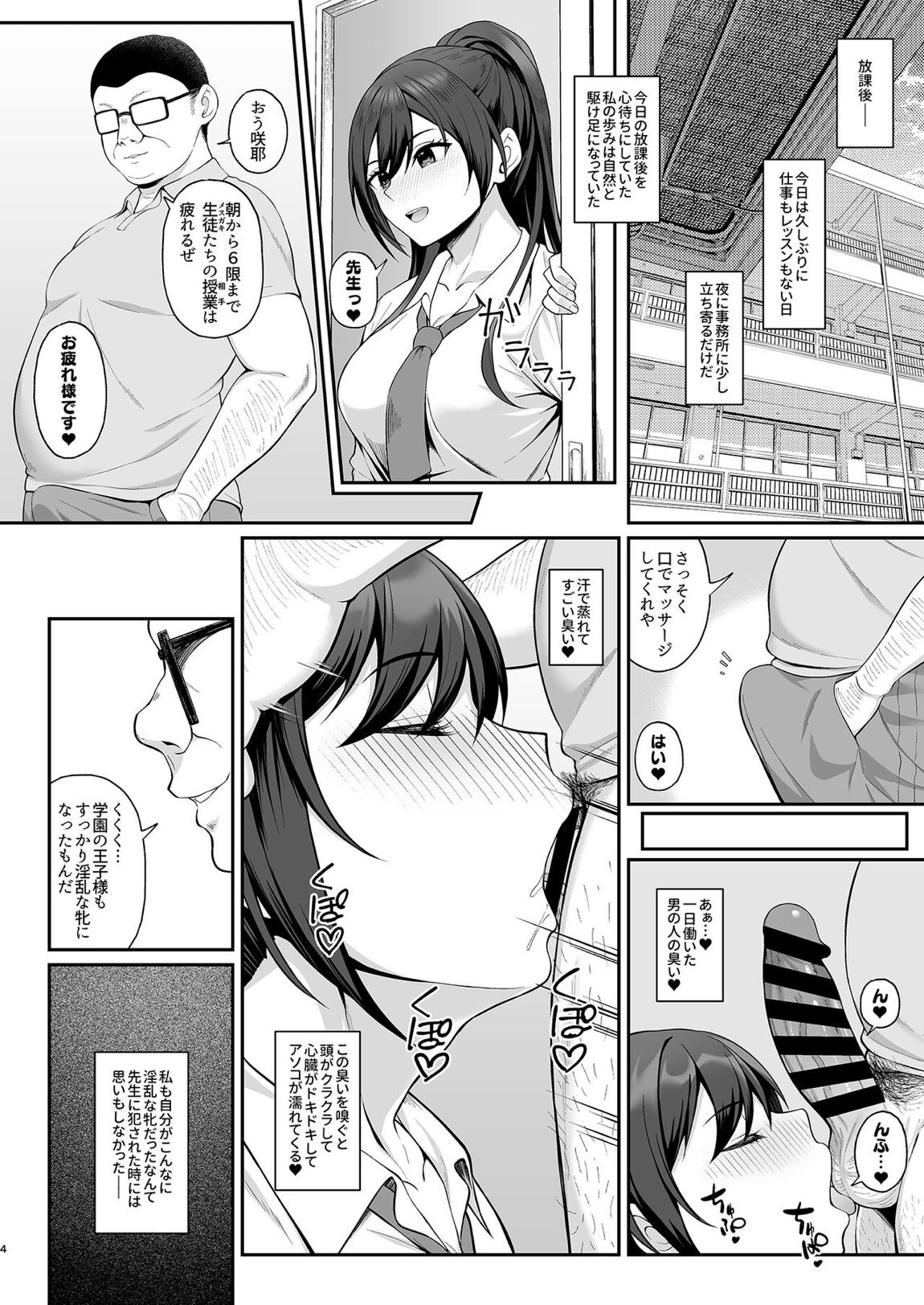 学園の王子様は白濁に穢される - 二次創作 - エロ漫画 BOOK+18