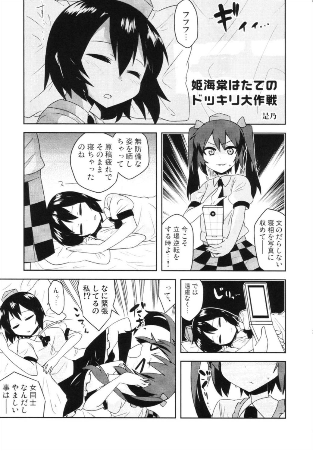 東方睡眠姦合同誌 42ページ