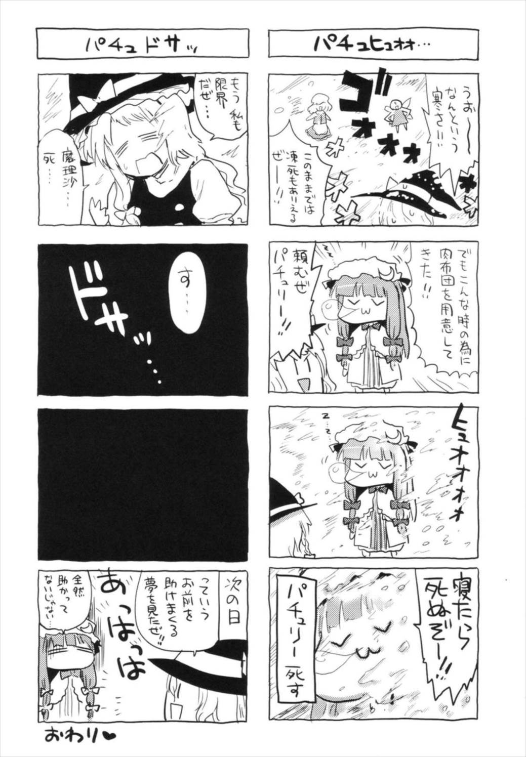 東方睡眠姦合同誌 50ページ