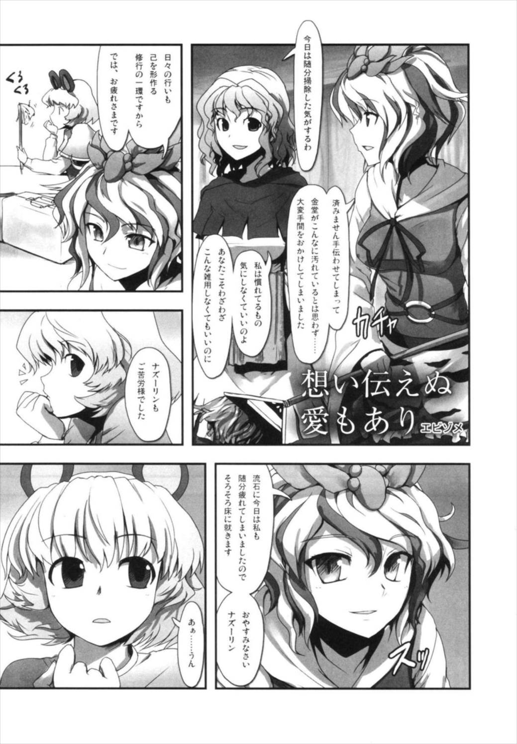 東方睡眠姦合同誌 52ページ