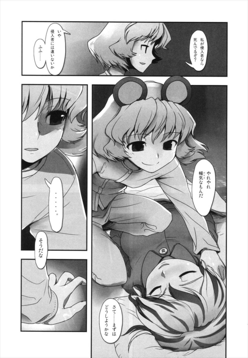 東方睡眠姦合同誌 54ページ