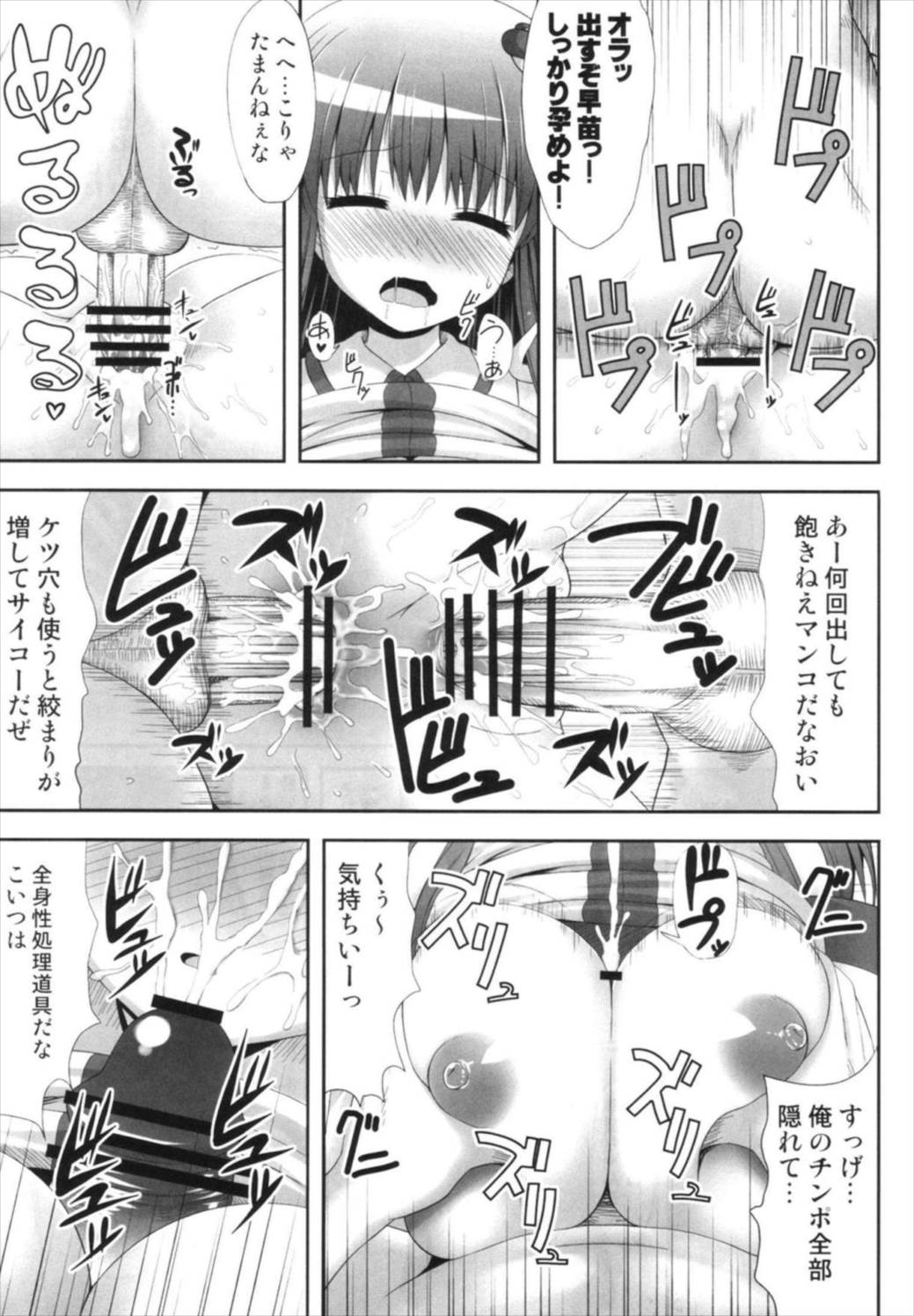 東方睡眠姦合同誌 78ページ