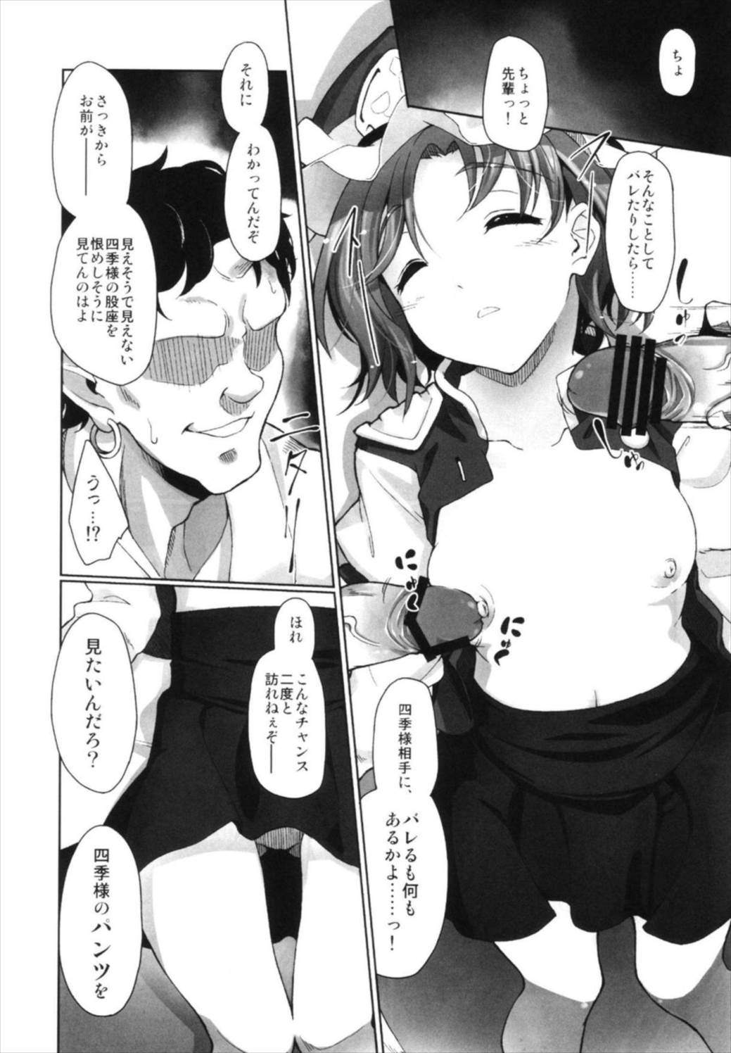 東方睡眠姦合同誌 109ページ