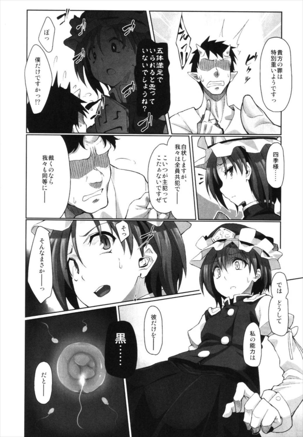 東方睡眠姦合同誌 115ページ