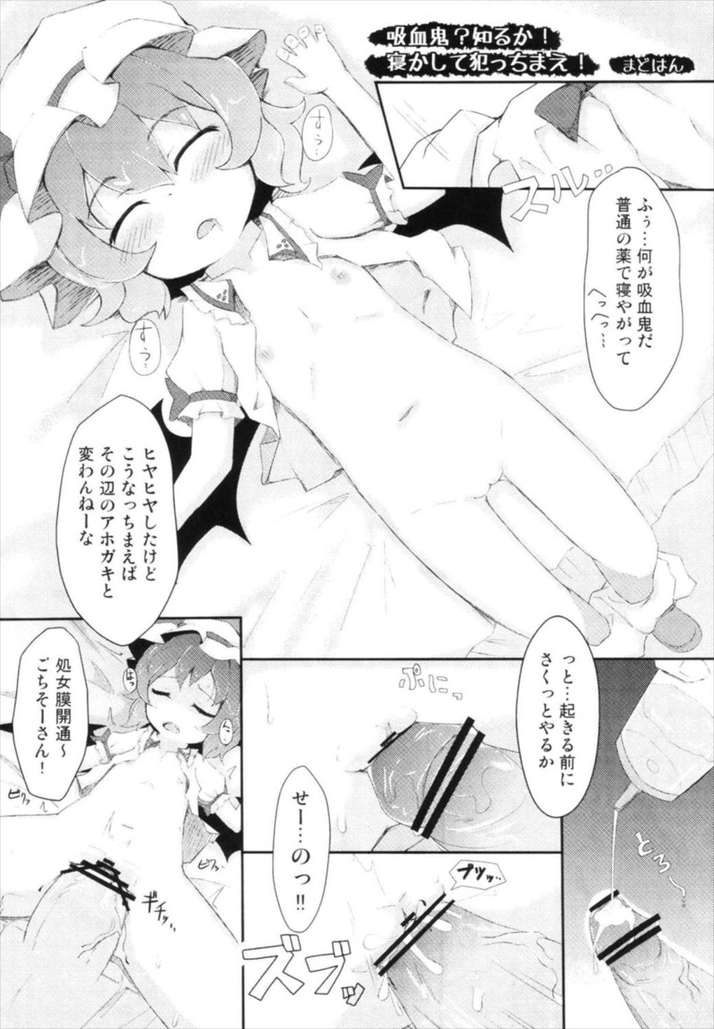 東方睡眠姦合同誌 124ページ