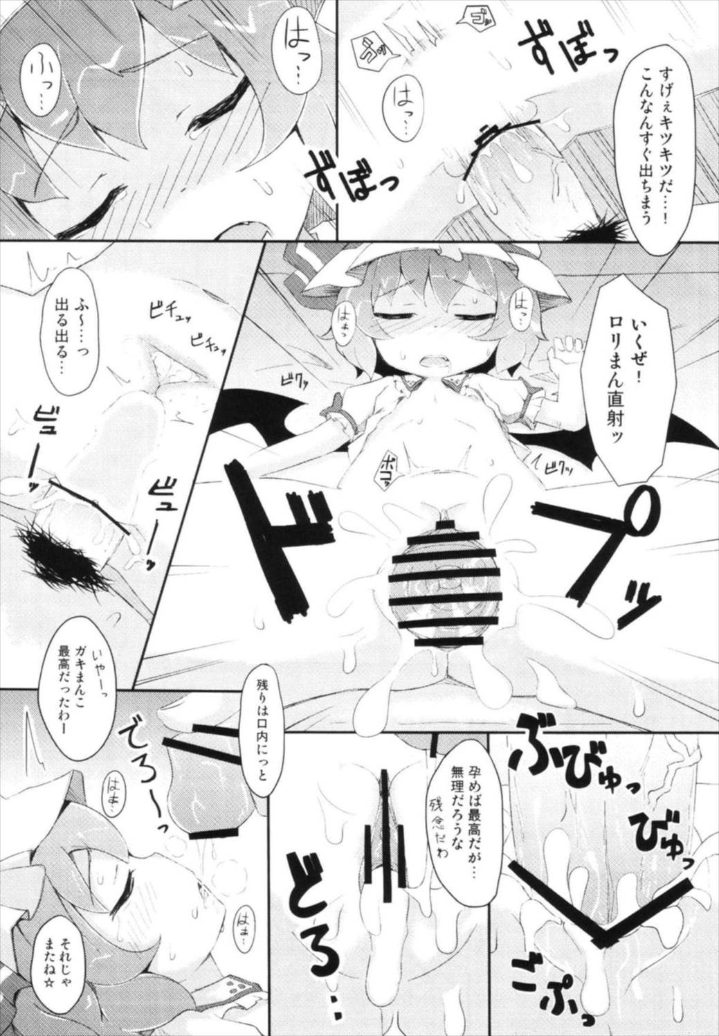 東方睡眠姦合同誌 125ページ