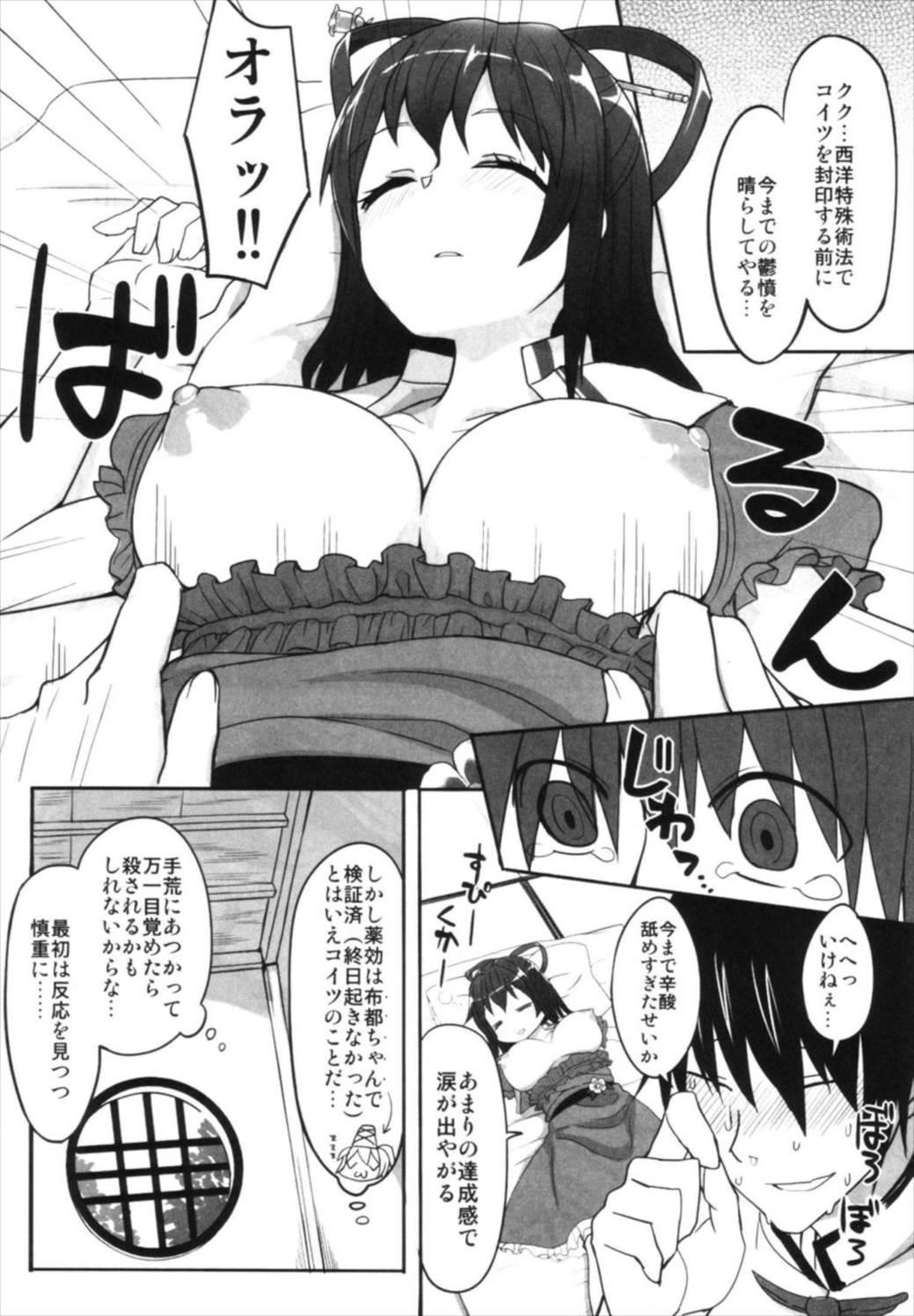 東方睡眠姦合同誌 140ページ