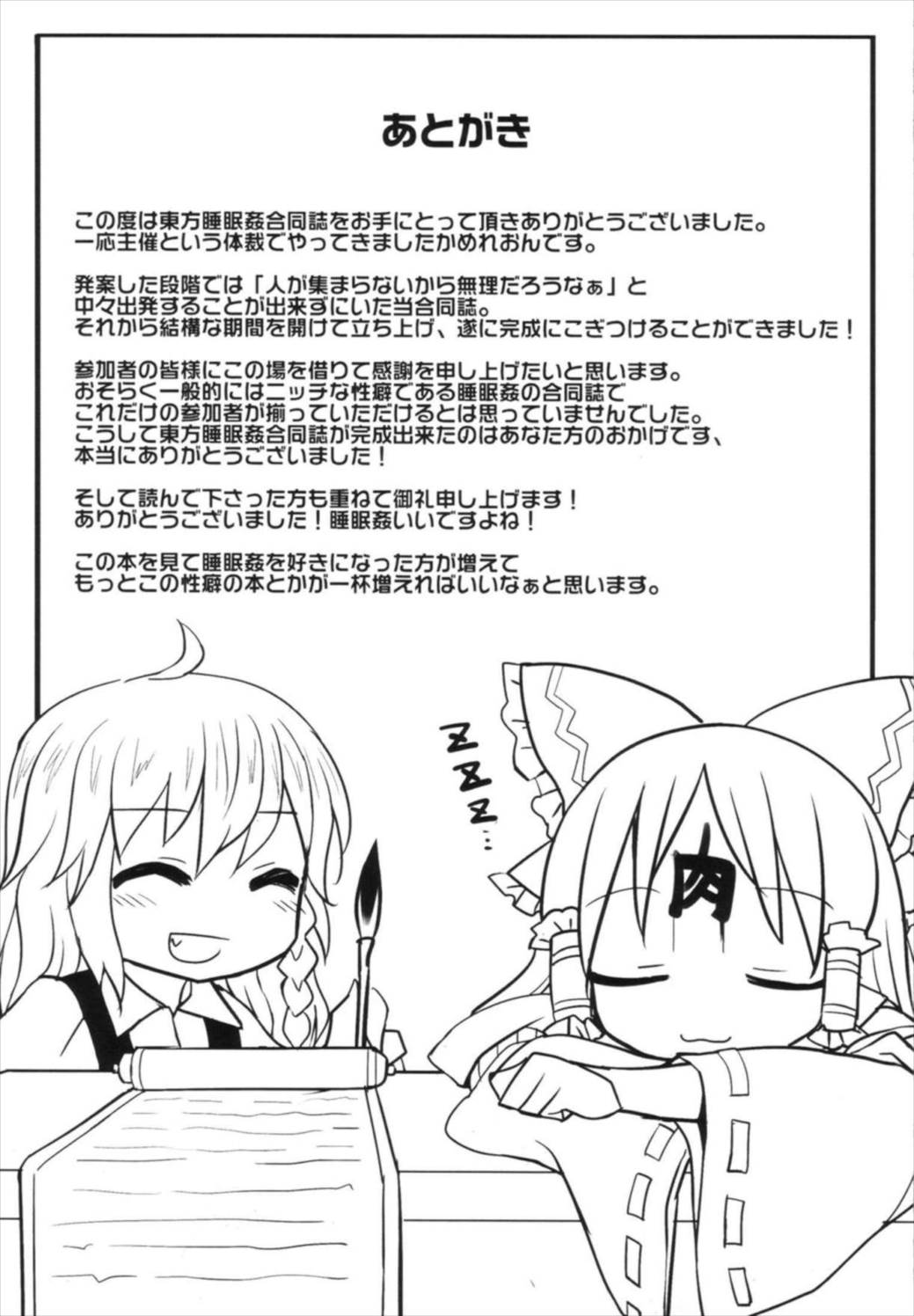 東方睡眠姦合同誌 152ページ