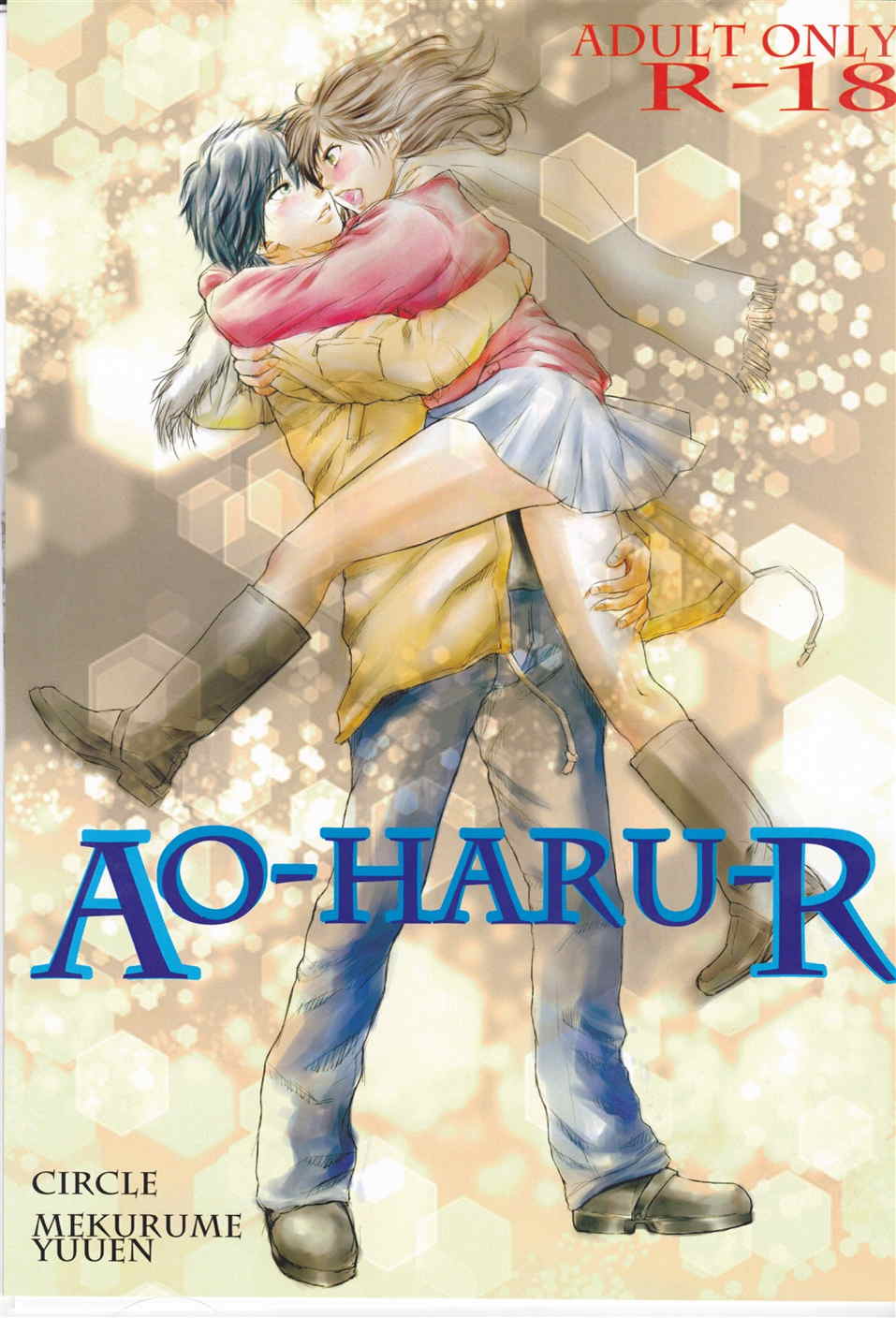 AO-HARU-R 1ページ