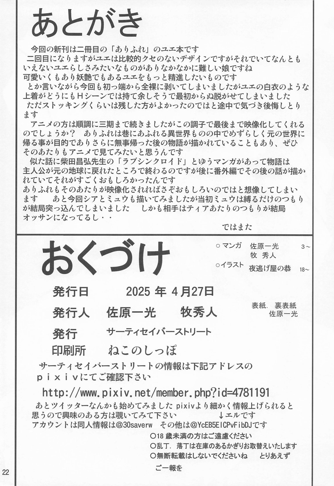それユエに2 21ページ