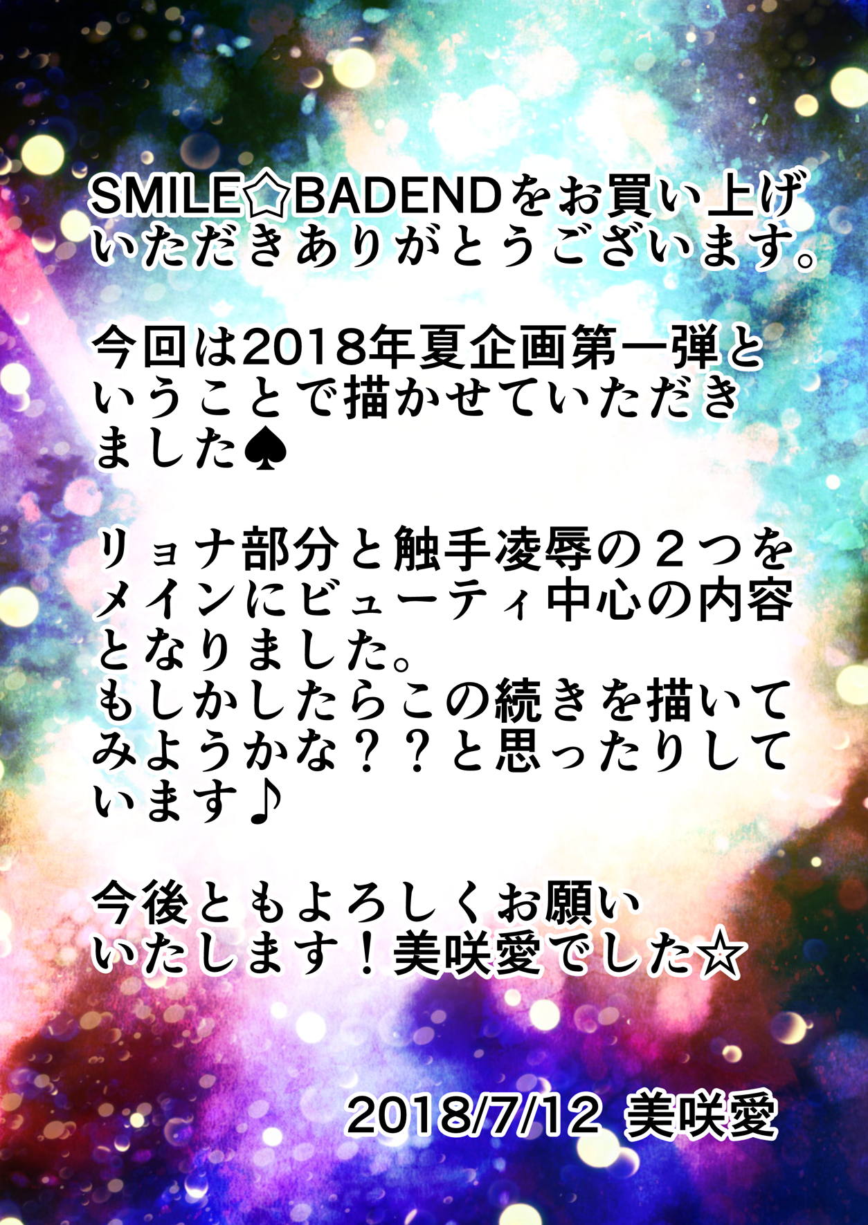 SMILE☆BADEND 19ページ