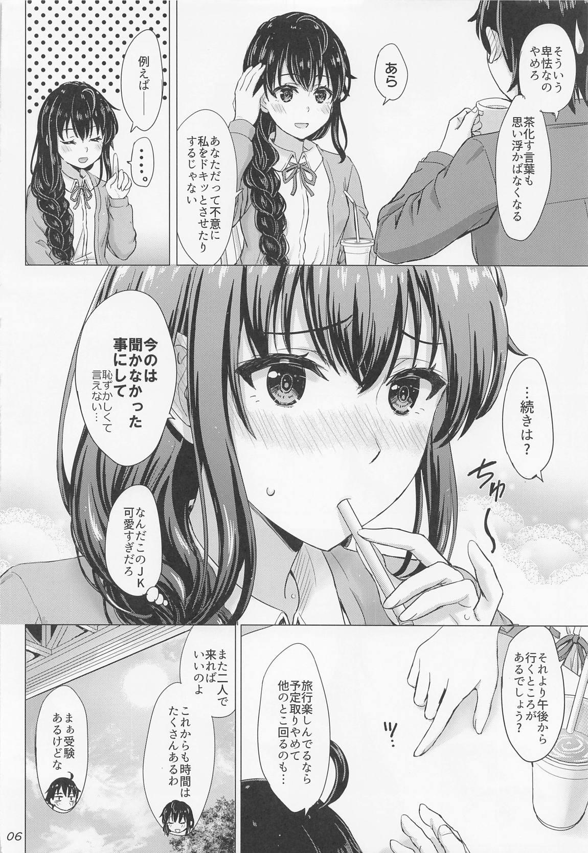 雪ノ下姉妹といやらしい二人の秘め事。 5ページ