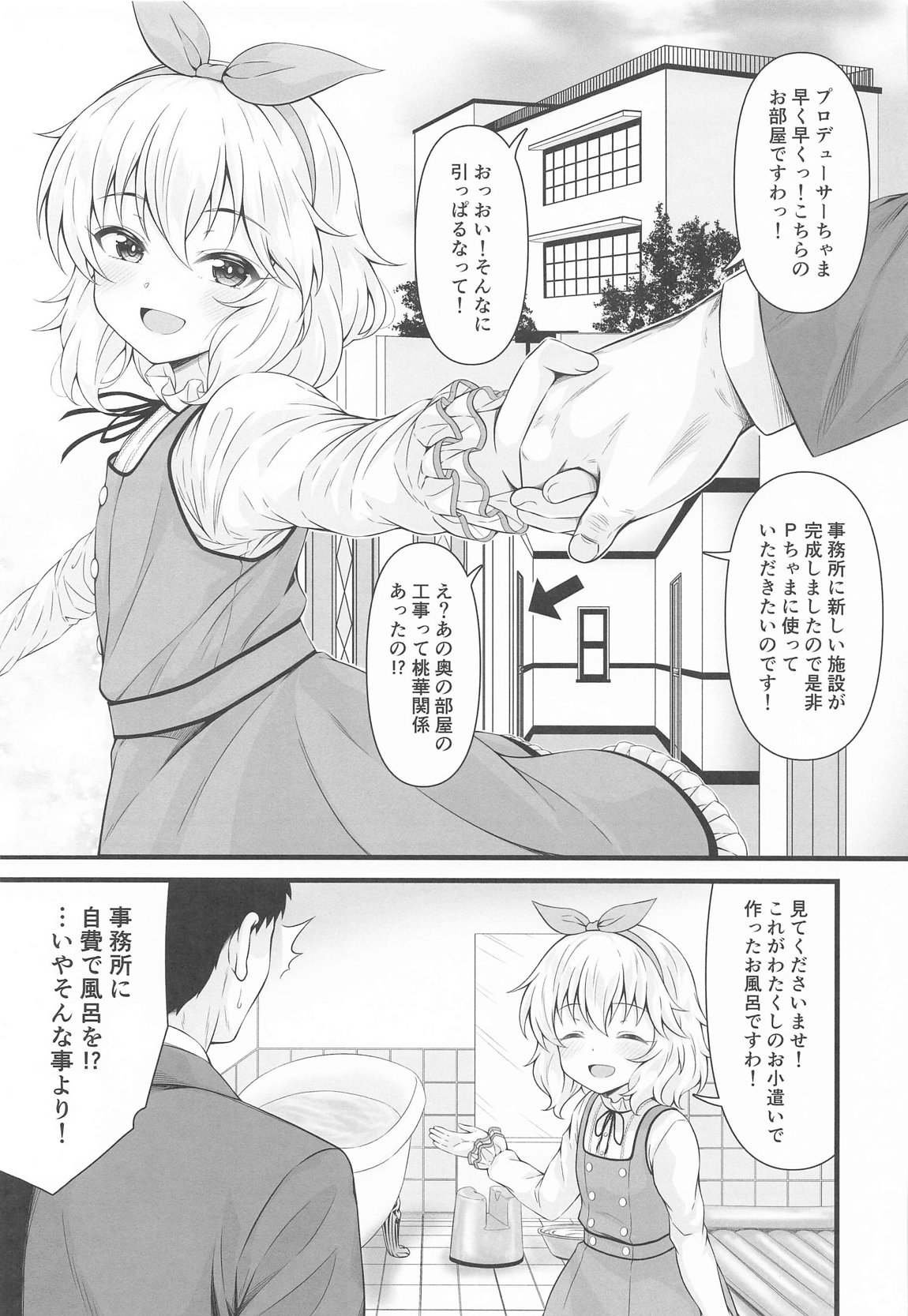 桃華と恋人になれるお風呂。 2ページ