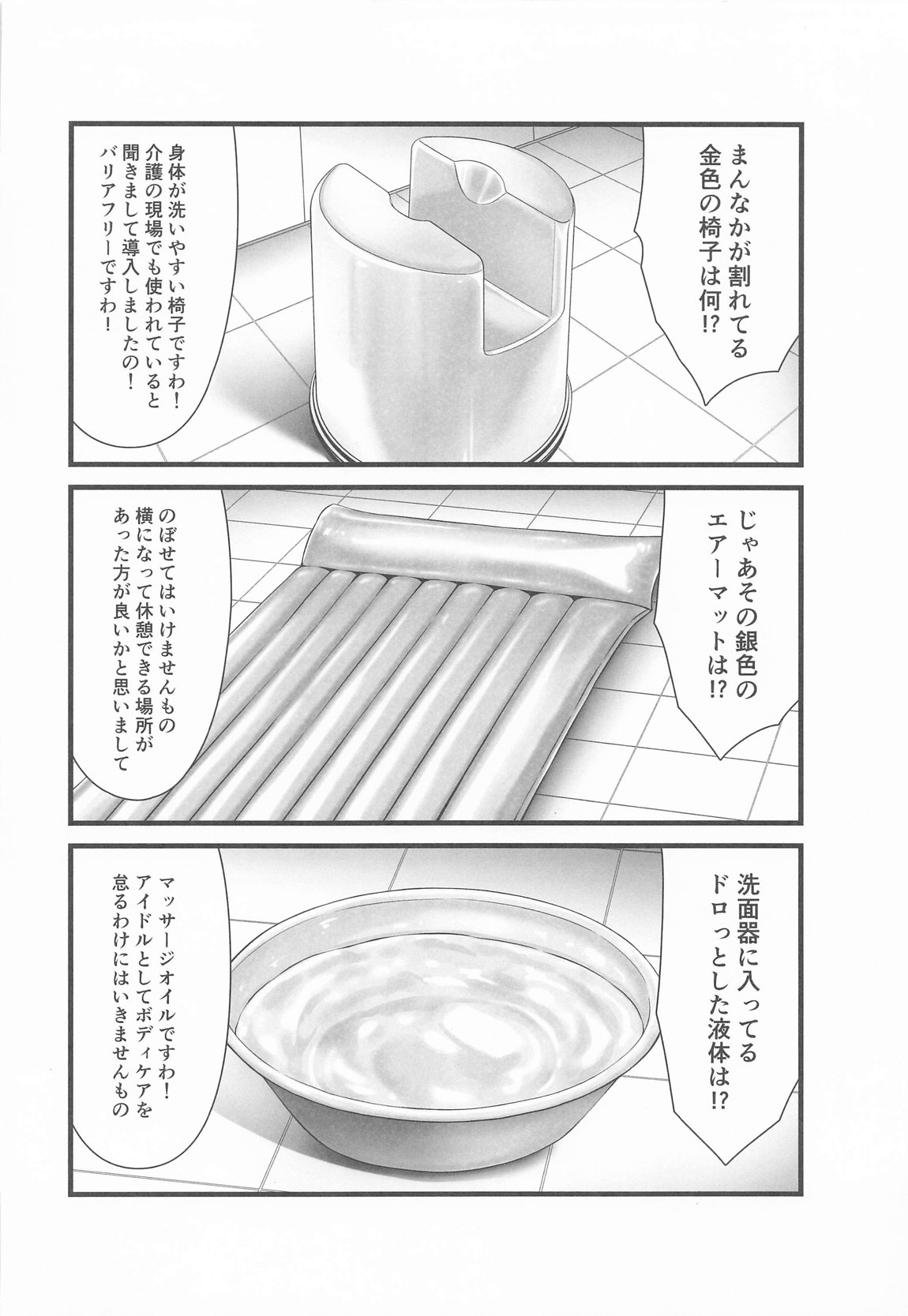 桃華と恋人になれるお風呂。 3ページ