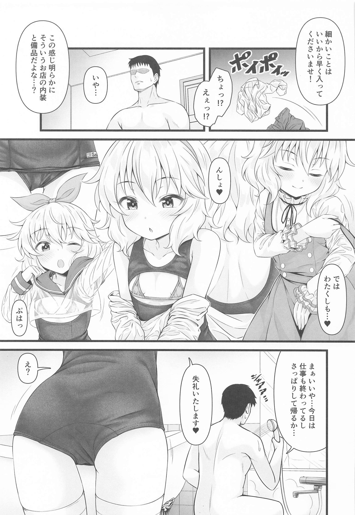 桃華と恋人になれるお風呂。 4ページ